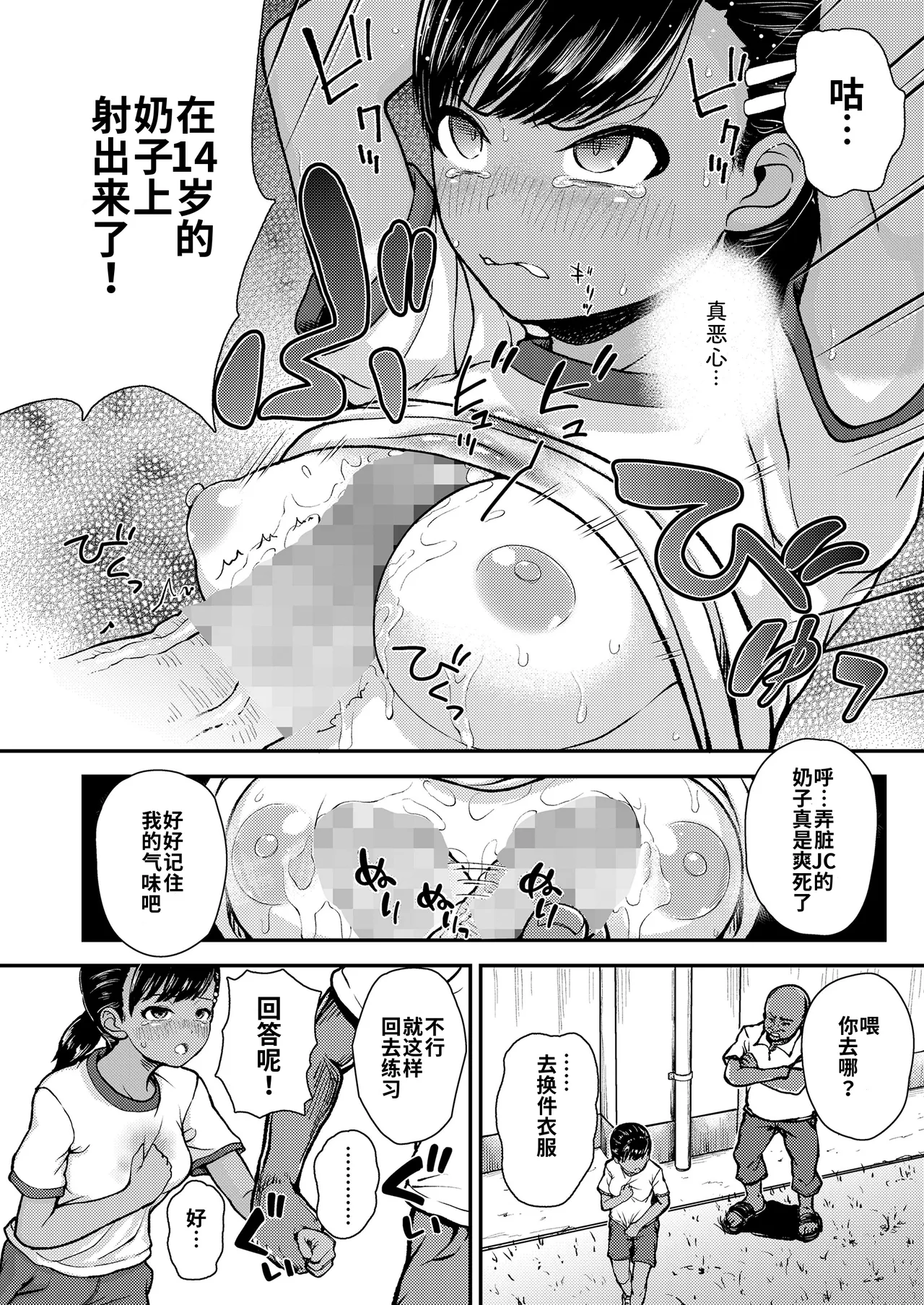 Rikujou ni kakeru omoi |  一心为田径 page 8 full