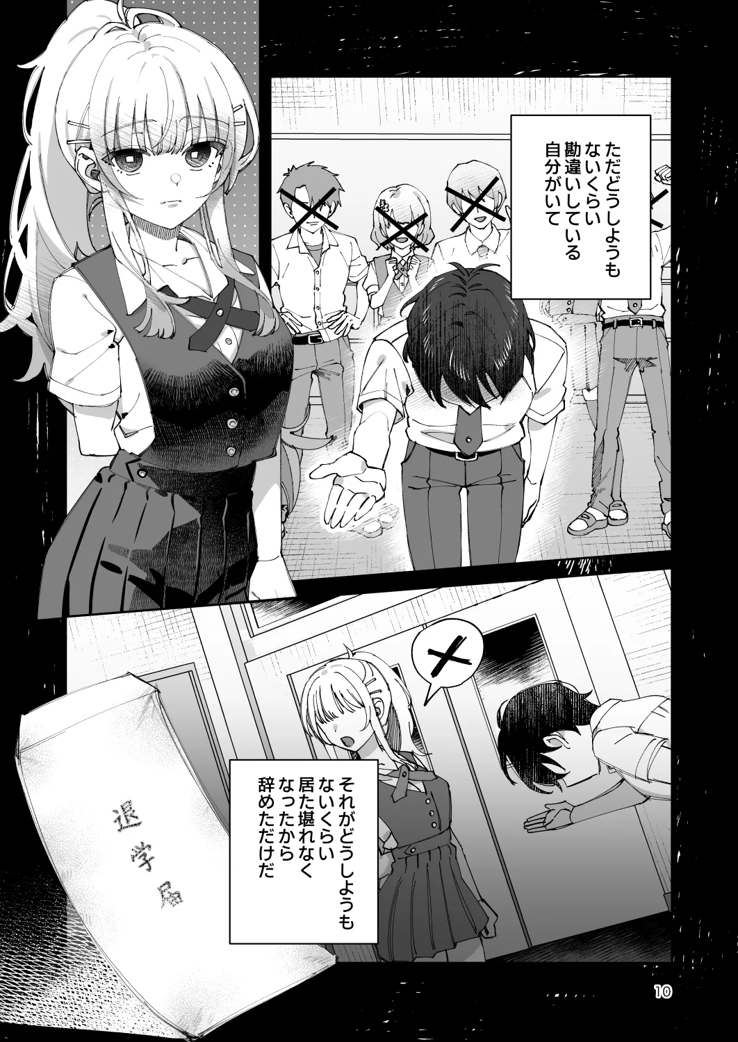 Kimi to Himitsu no Upload -Soushuuhen- page 10 full