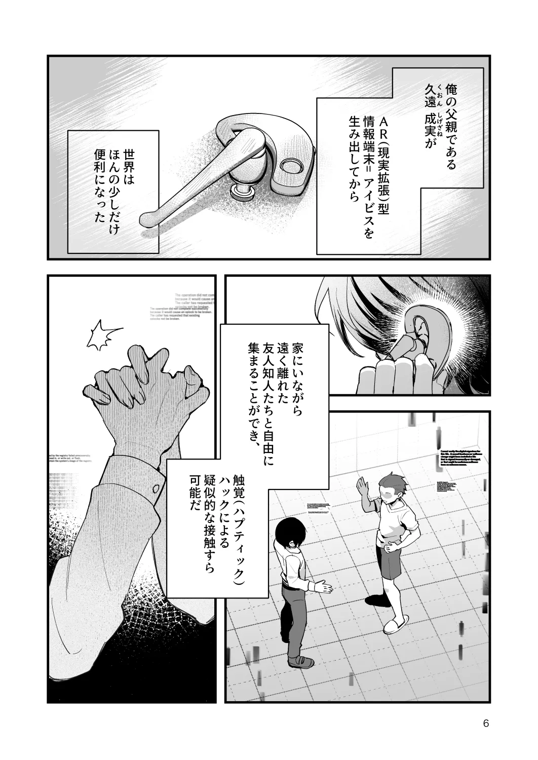 Kimi to Himitsu no Upload -Soushuuhen- page 6 full