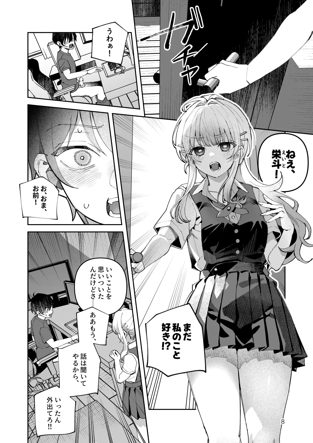 Kimi to Himitsu no Upload -Soushuuhen- page 8 full