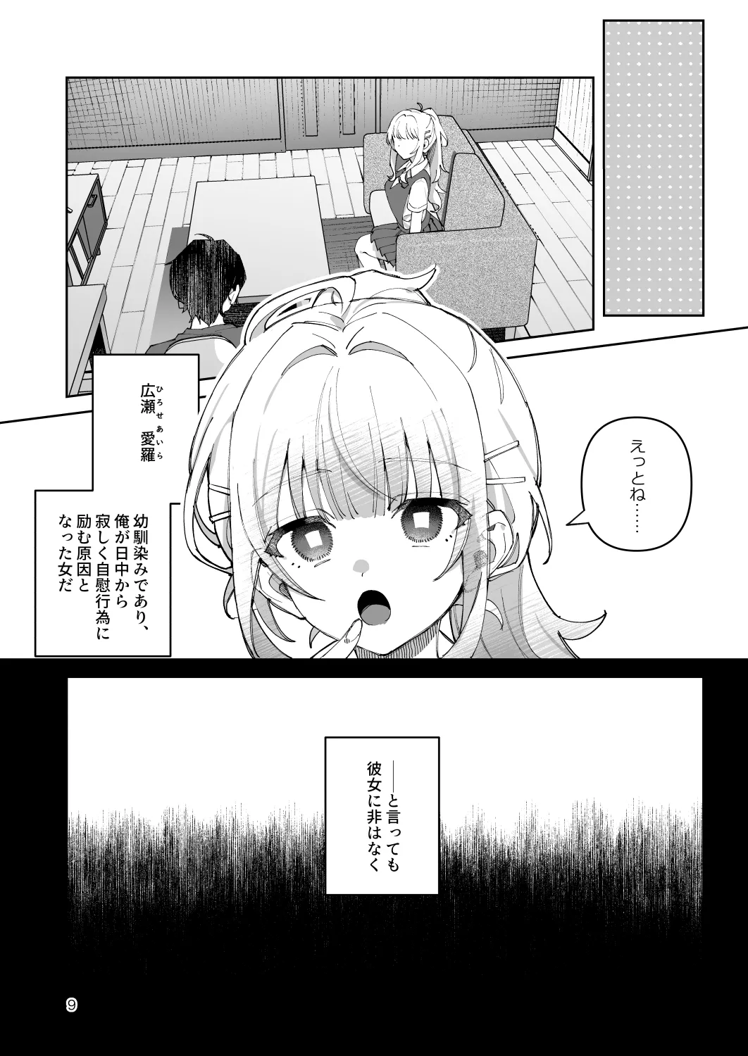Kimi to Himitsu no Upload -Soushuuhen- page 9 full