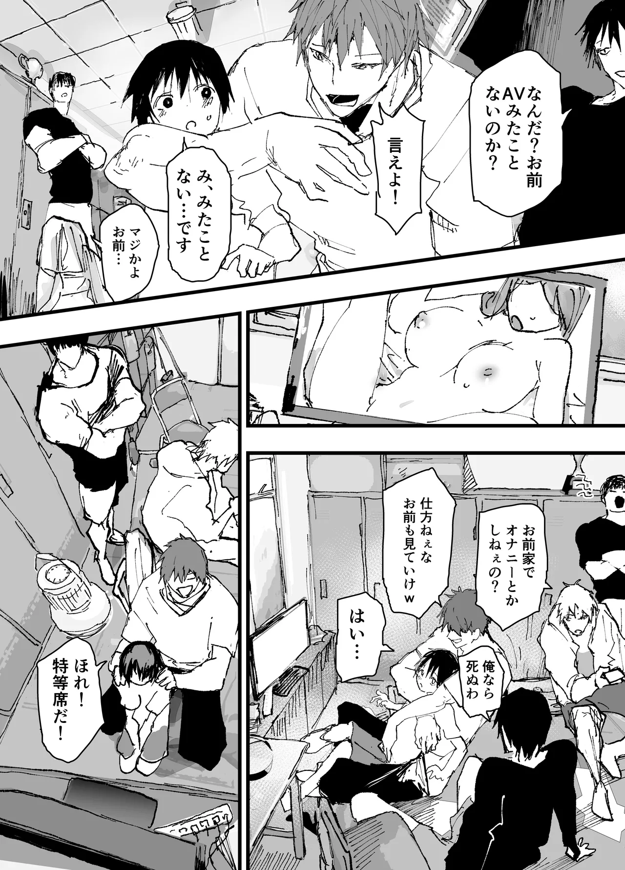部活少年輪姦連続絶頂鬼レイプ！ page 6 full