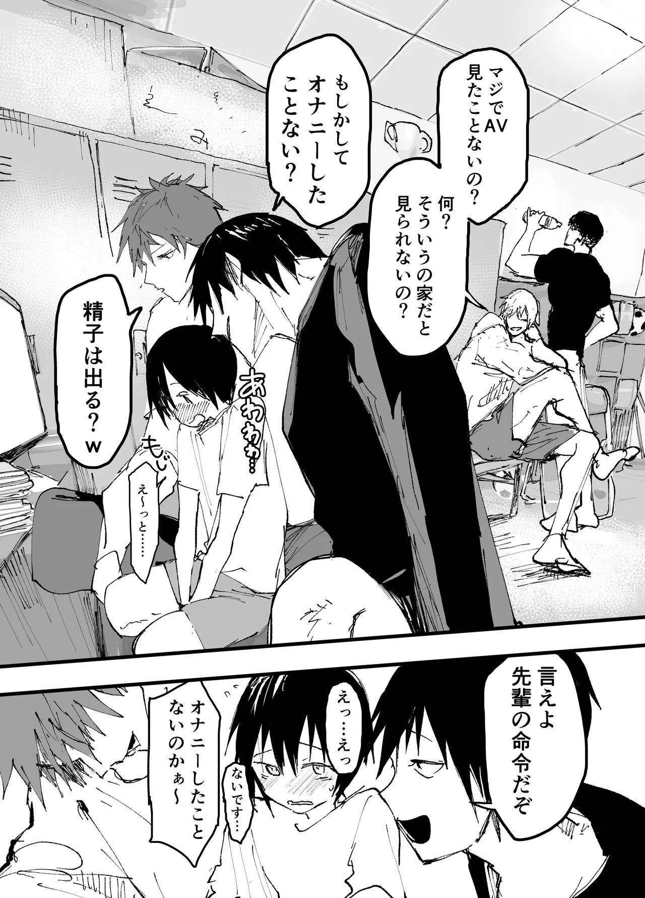 部活少年輪姦連続絶頂鬼レイプ！ page 9 full