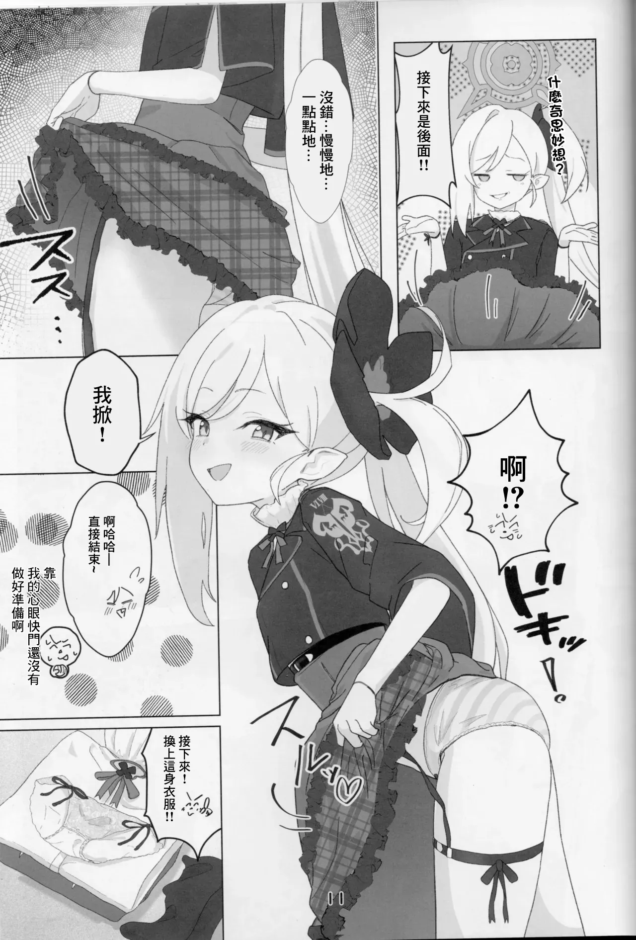 ちゅきちゅきむちゅき page 10 full
