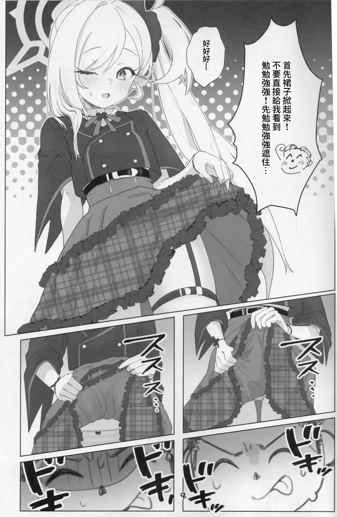 ちゅきちゅきむちゅき page 8 full