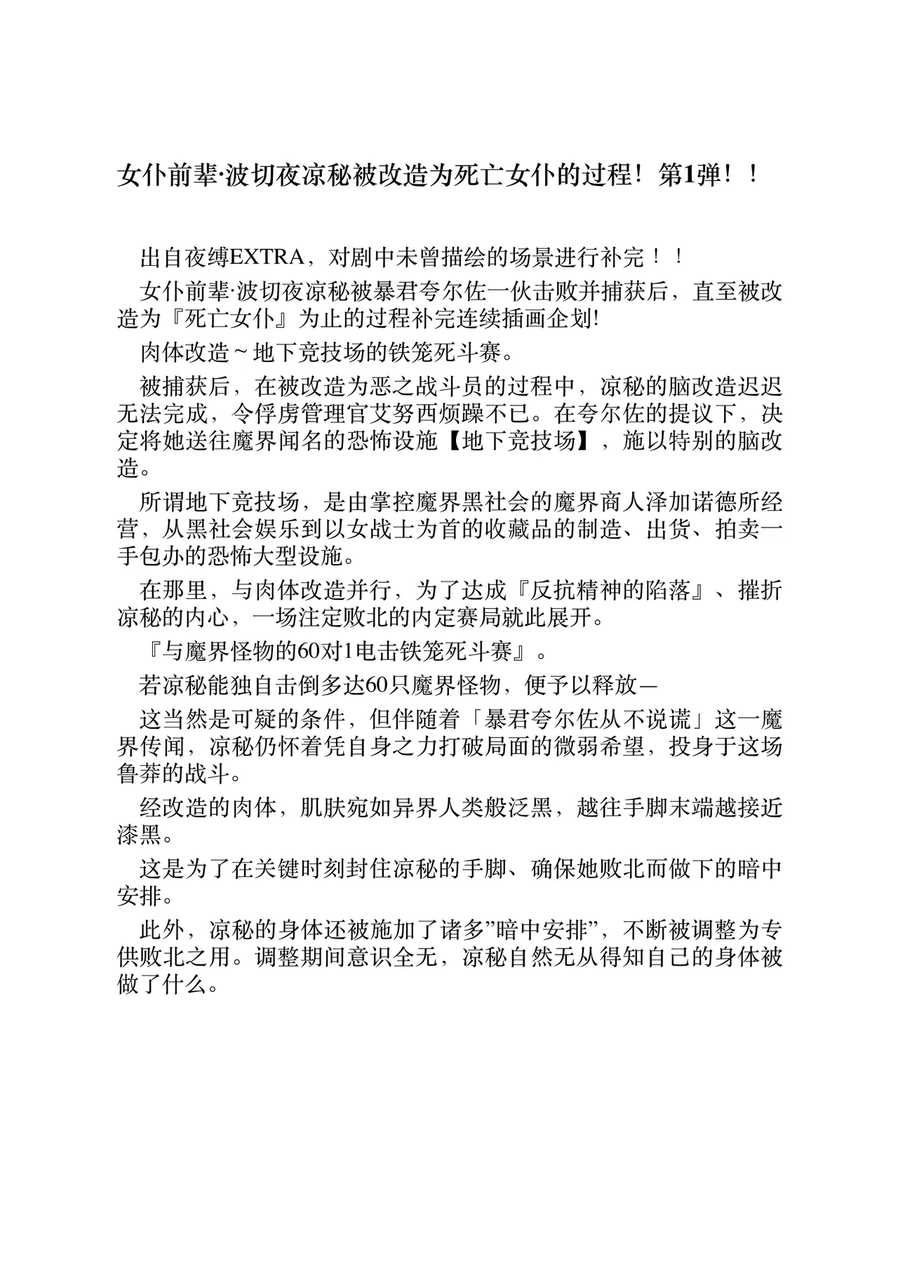 女仆前辈·波切夜凉秘被改造为死亡女仆的过程！第1弹！！（顾岩个人机翻汉润） page 2 full