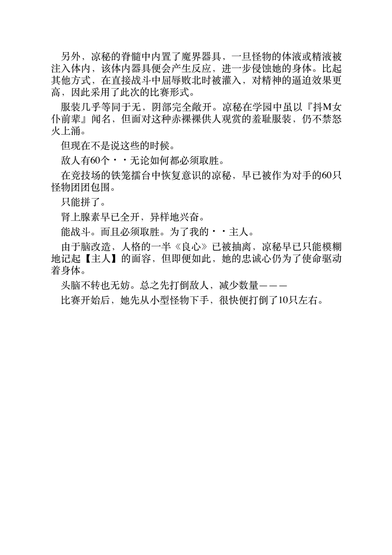 女仆前辈·波切夜凉秘被改造为死亡女仆的过程！第1弹！！（顾岩个人机翻汉润） page 4 full