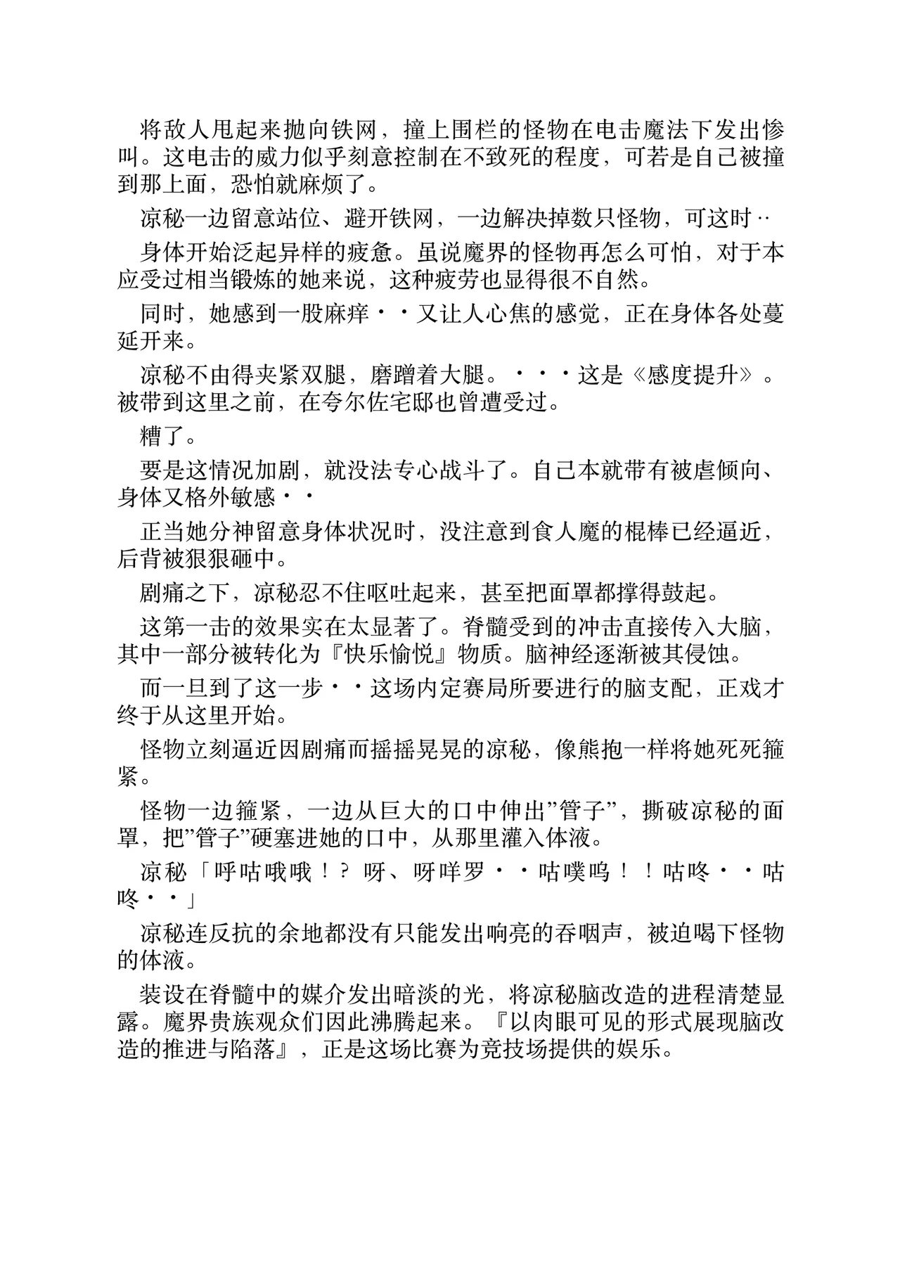 女仆前辈·波切夜凉秘被改造为死亡女仆的过程！第1弹！！（顾岩个人机翻汉润） page 6 full