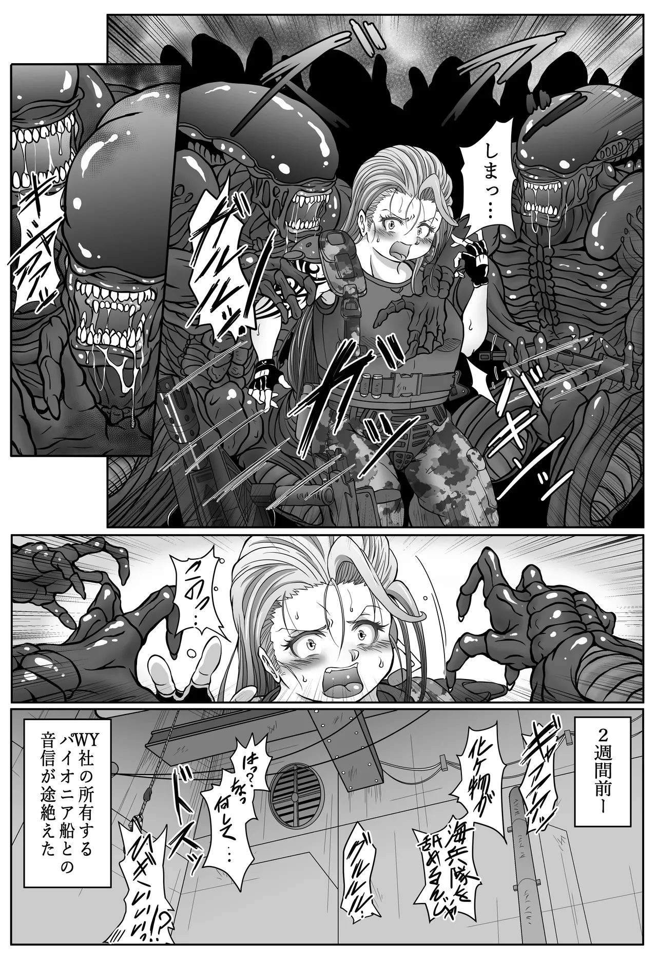 Shinsyoku ALIEN Marine's report page 7 full