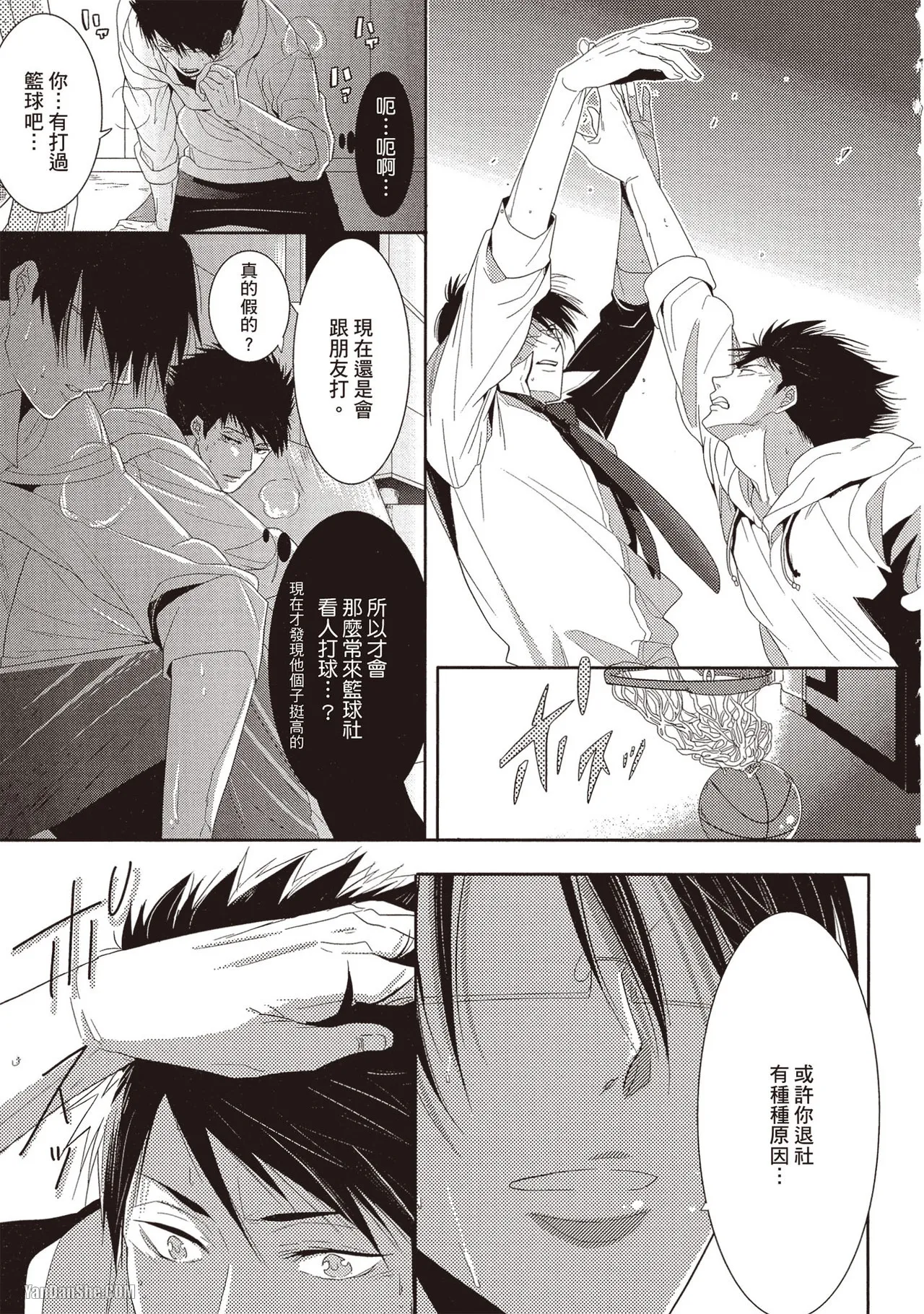 Kidzukanu Shisen︱没察觉的视线 page 10 full