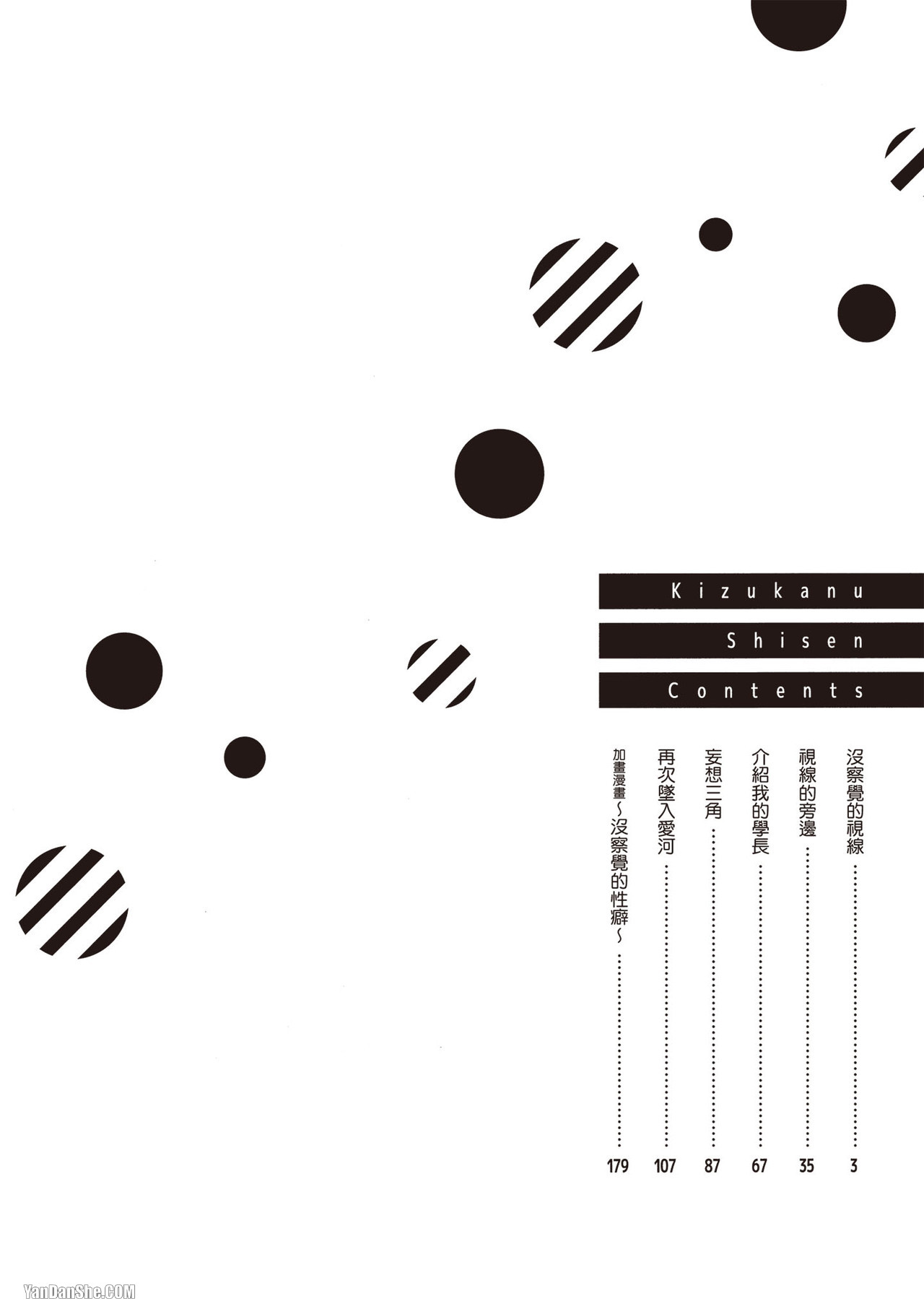 Kidzukanu Shisen︱没察觉的视线 page 3 full