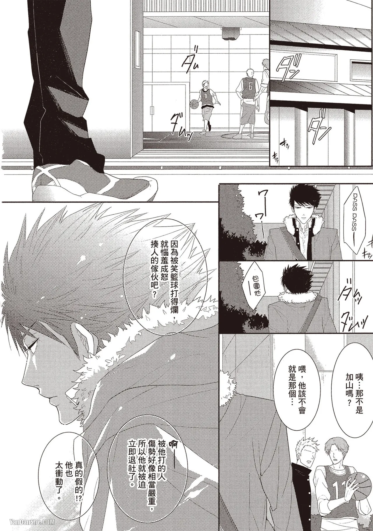 Kidzukanu Shisen︱没察觉的视线 page 5 full