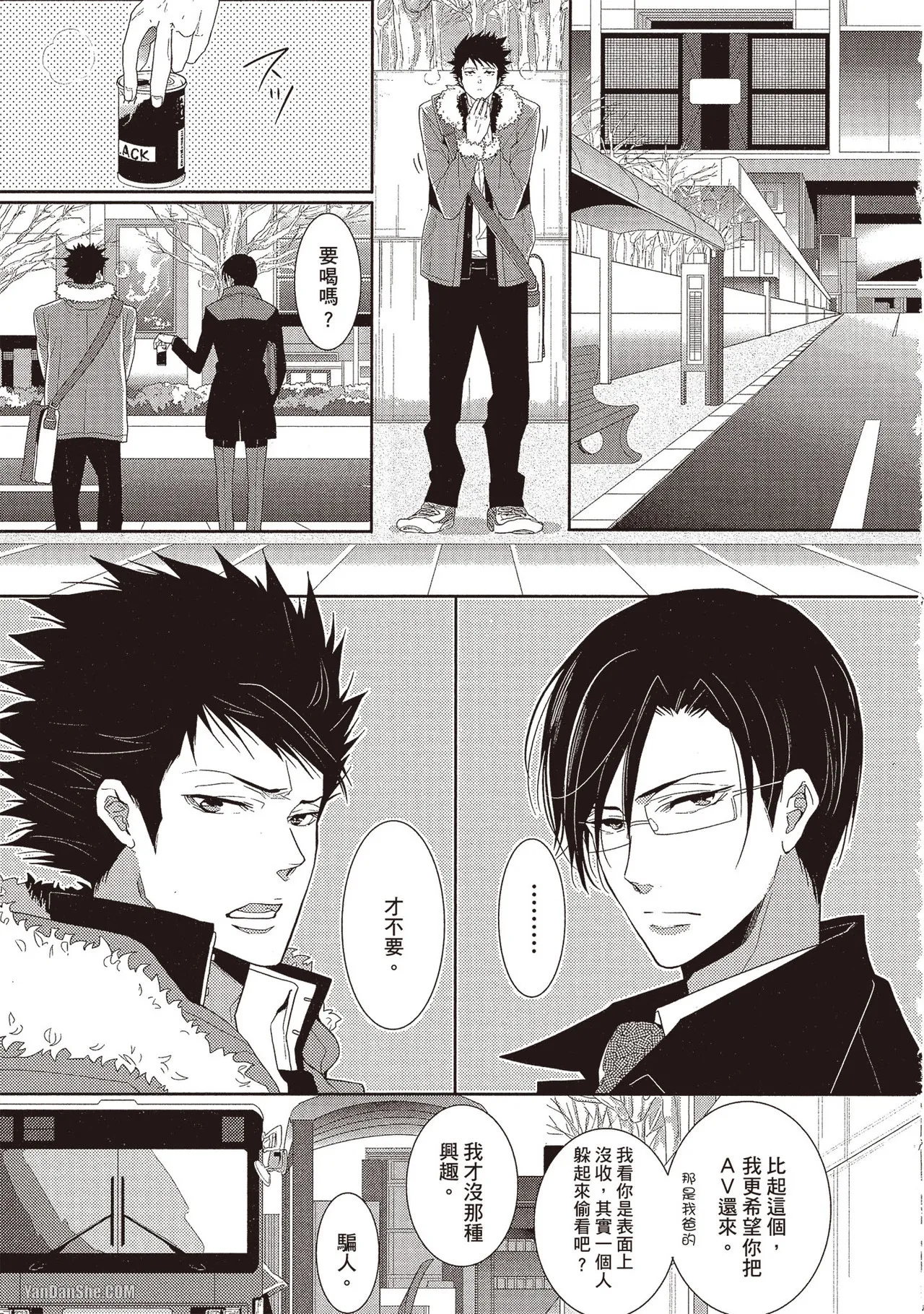 Kidzukanu Shisen︱没察觉的视线 page 6 full