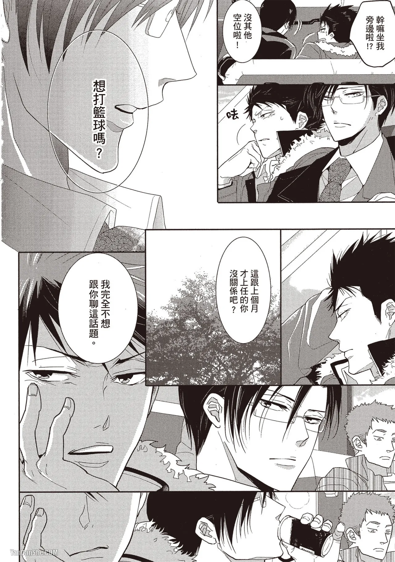 Kidzukanu Shisen︱没察觉的视线 page 7 full