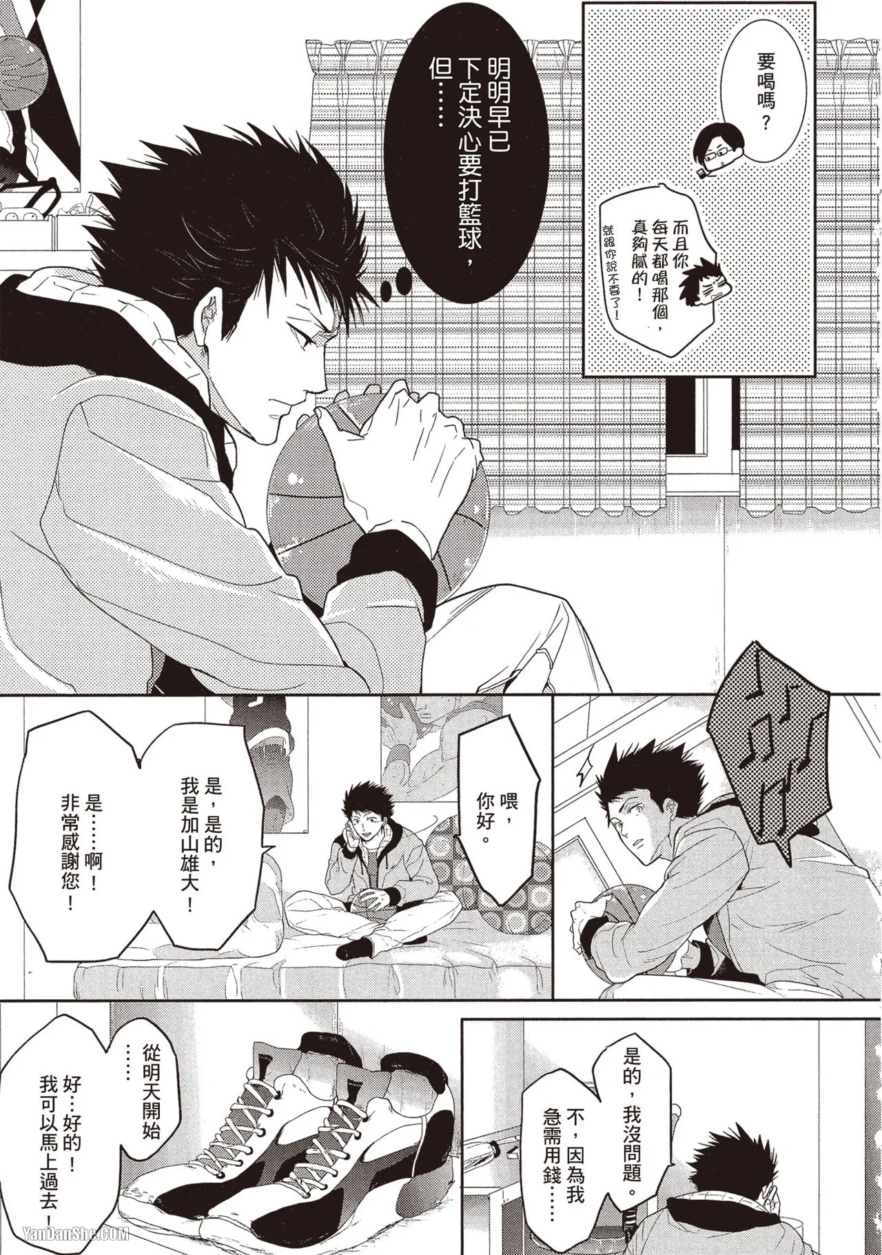 Kidzukanu Shisen︱没察觉的视线 page 8 full