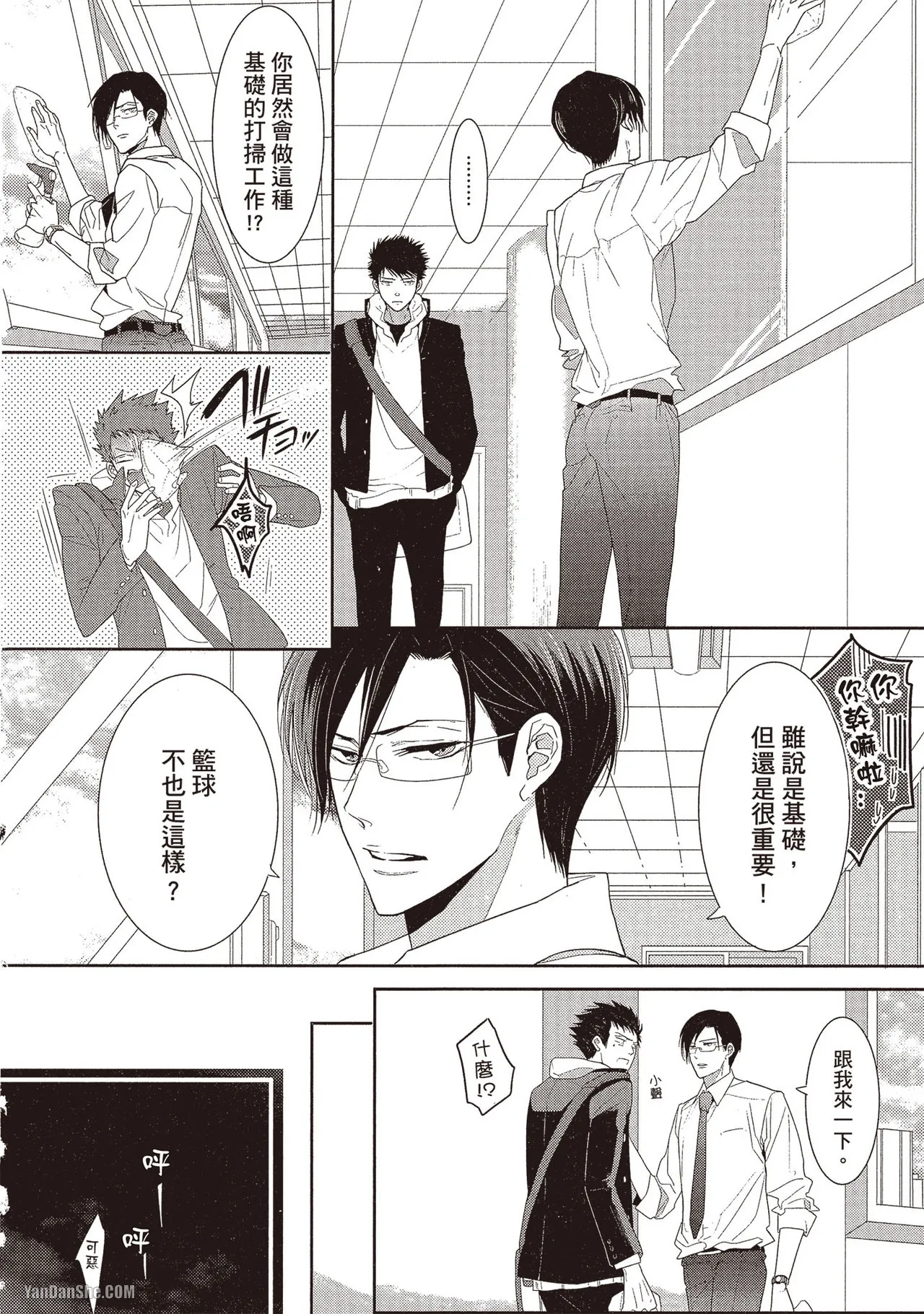 Kidzukanu Shisen︱没察觉的视线 page 9 full