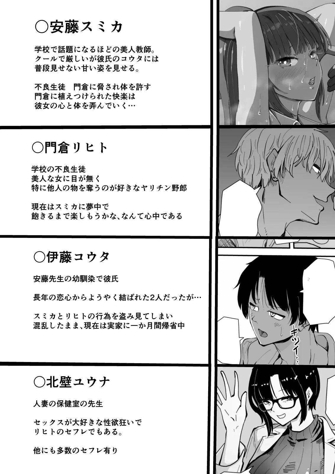 "Cool na Andou Sensei 4 Netorare Uwaki Akume Hakkaku-hen" Uwaki Aite no Zāmen o Mizukara Hoshite Motomeru, Ore no Shiranai Sumika-ne no Sugata… page 4 full