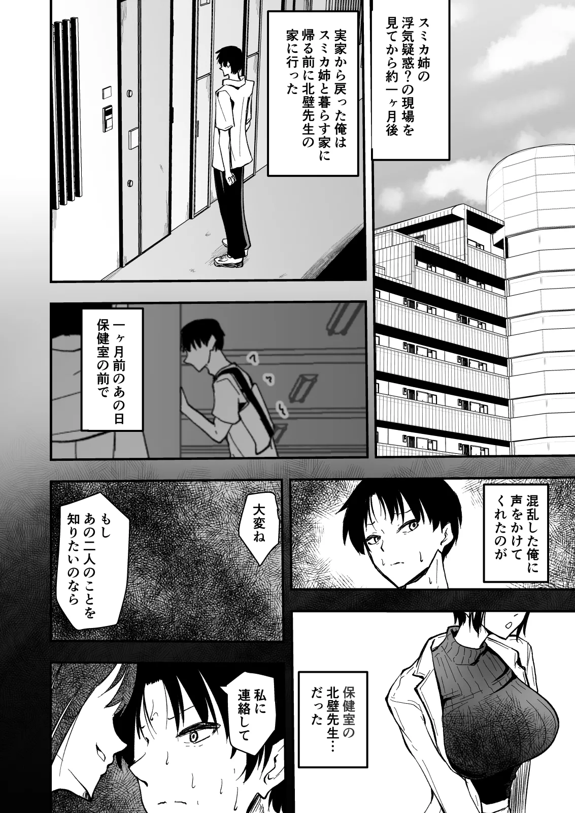 "Cool na Andou Sensei 4 Netorare Uwaki Akume Hakkaku-hen" Uwaki Aite no Zāmen o Mizukara Hoshite Motomeru, Ore no Shiranai Sumika-ne no Sugata… page 8 full
