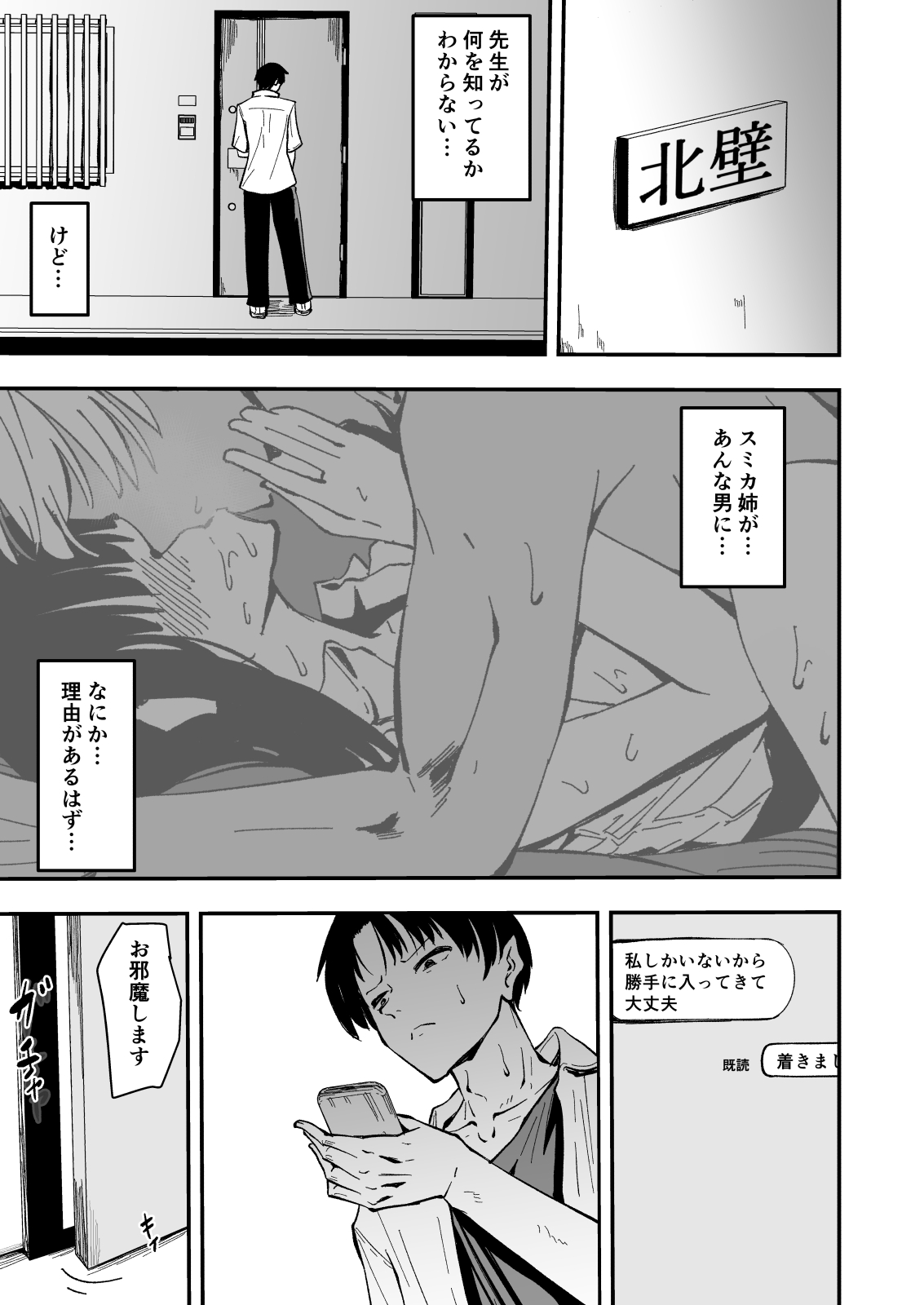 "Cool na Andou Sensei 4 Netorare Uwaki Akume Hakkaku-hen" Uwaki Aite no Zāmen o Mizukara Hoshite Motomeru, Ore no Shiranai Sumika-ne no Sugata… page 9 full