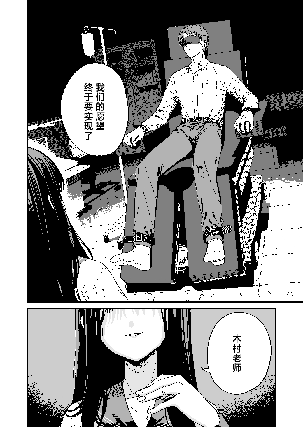 Kimura Sensei Kansatsuniki page 3 full