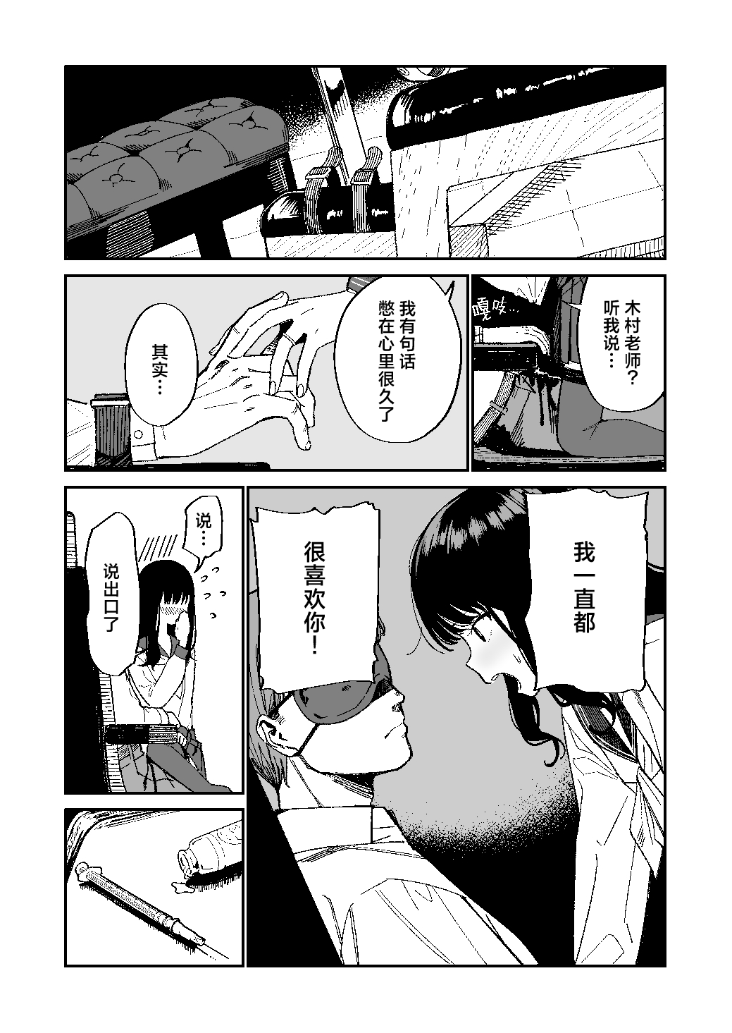 Kimura Sensei Kansatsuniki page 4 full