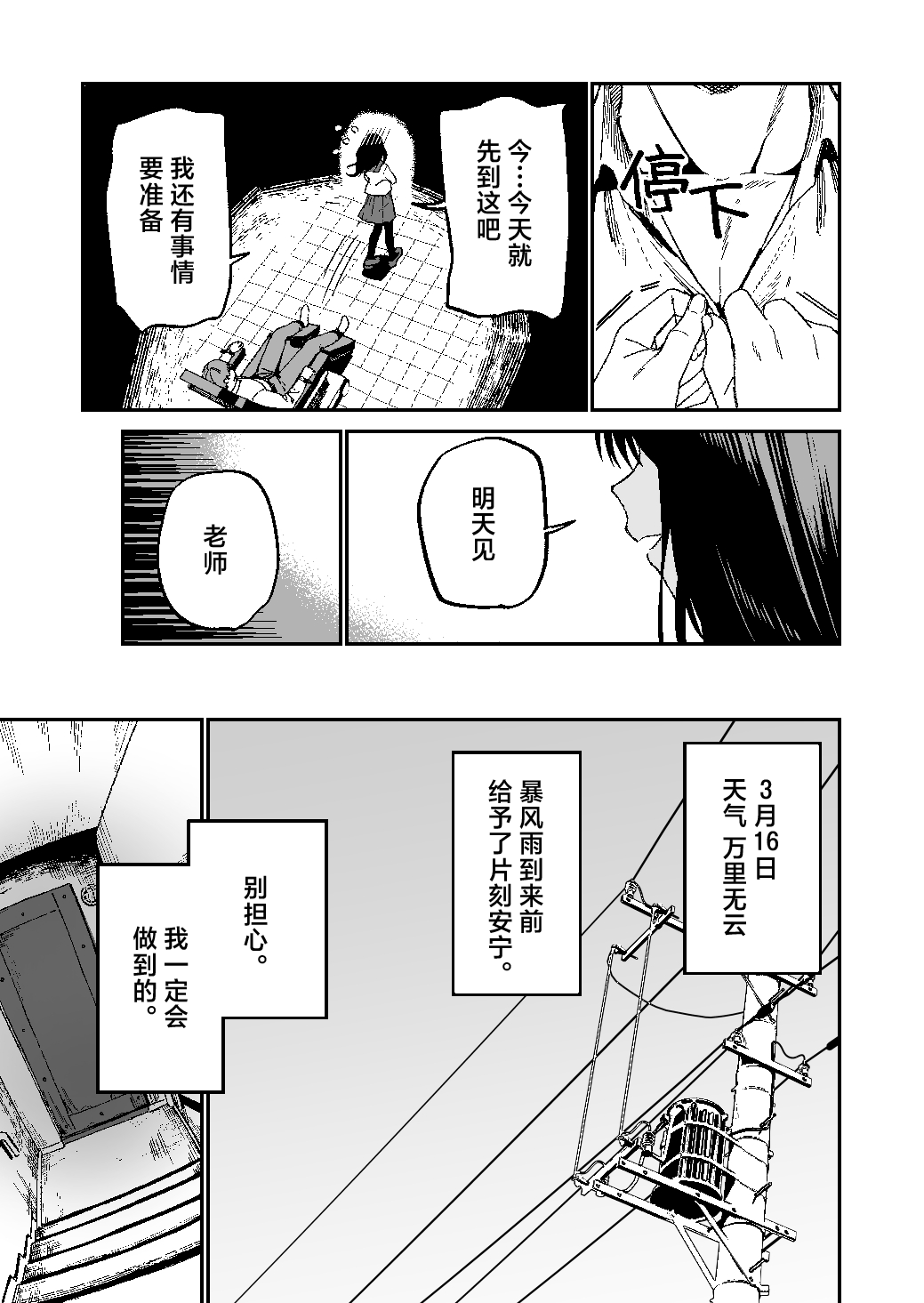 Kimura Sensei Kansatsuniki page 6 full