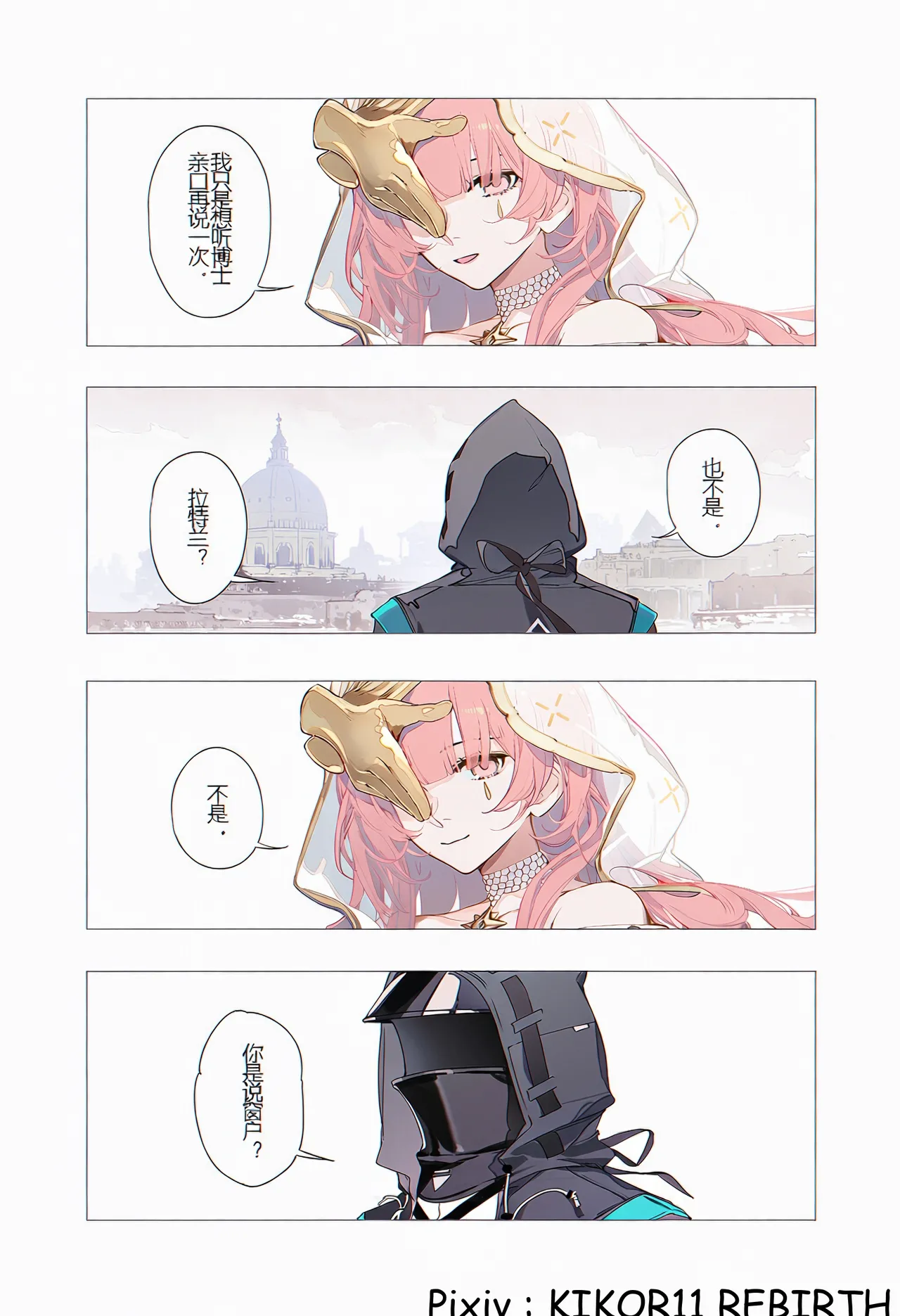 月落圣堂，与你长夜相依，甜品，祈祷与欢爱 page 10 full