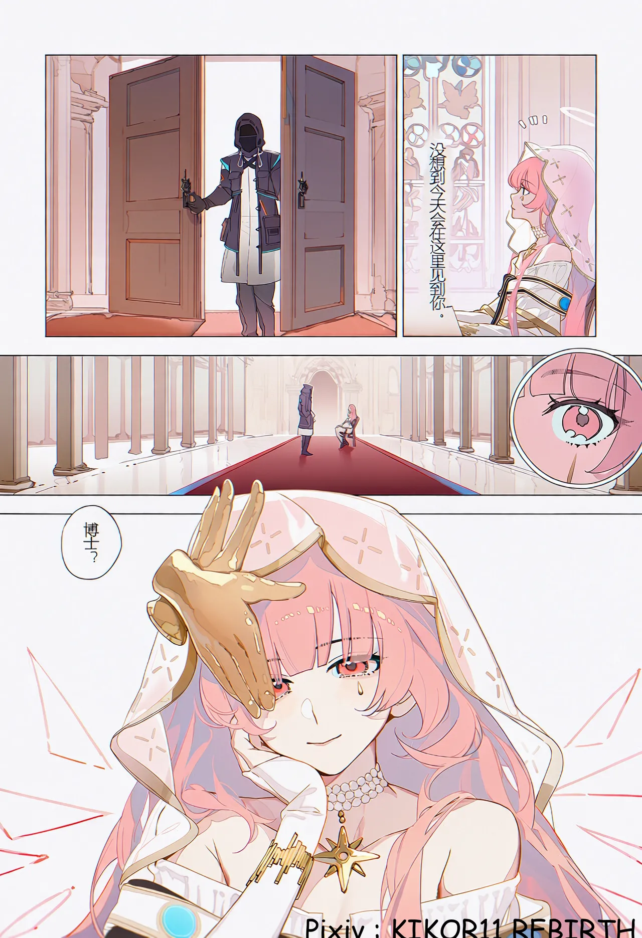 月落圣堂，与你长夜相依，甜品，祈祷与欢爱 page 3 full