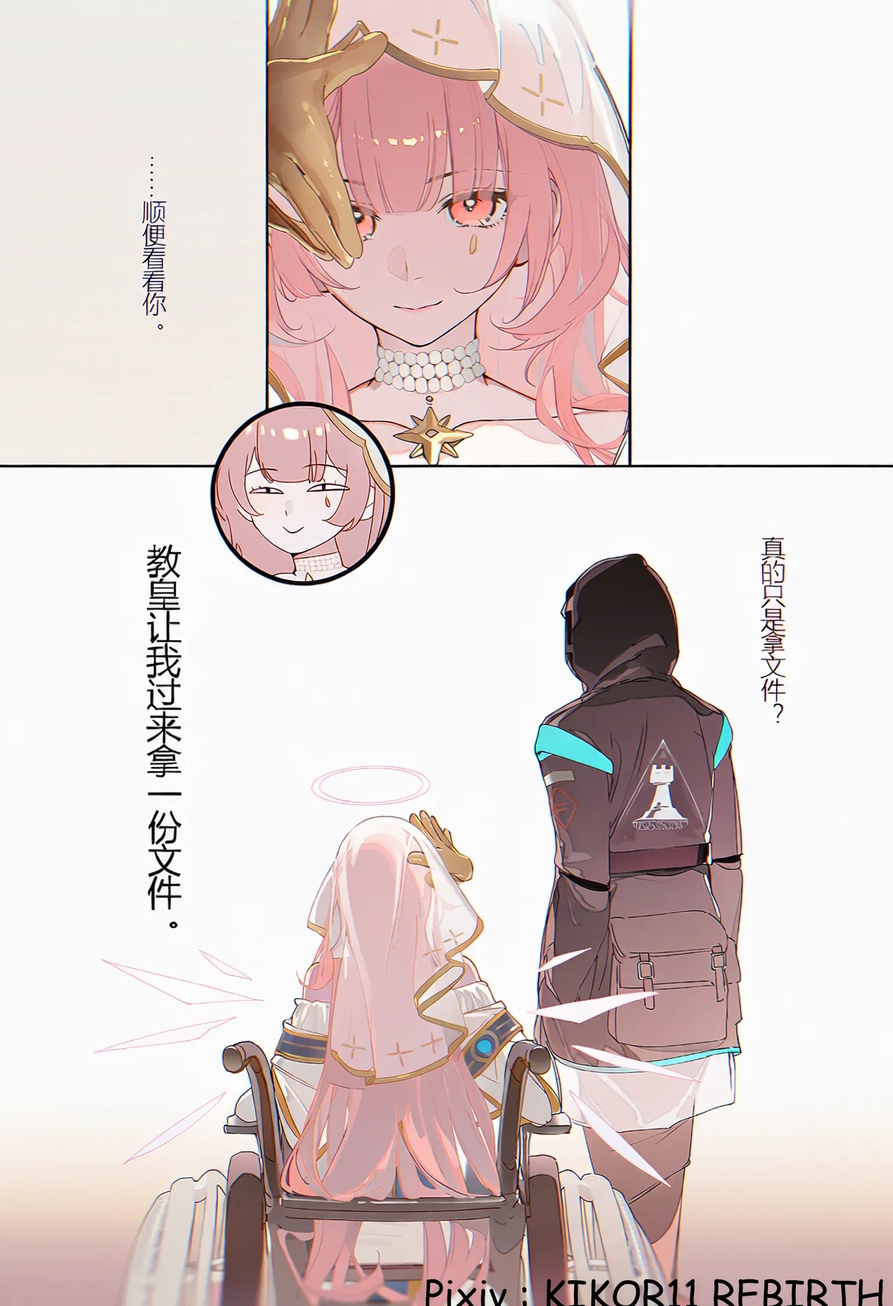 月落圣堂，与你长夜相依，甜品，祈祷与欢爱 page 4 full