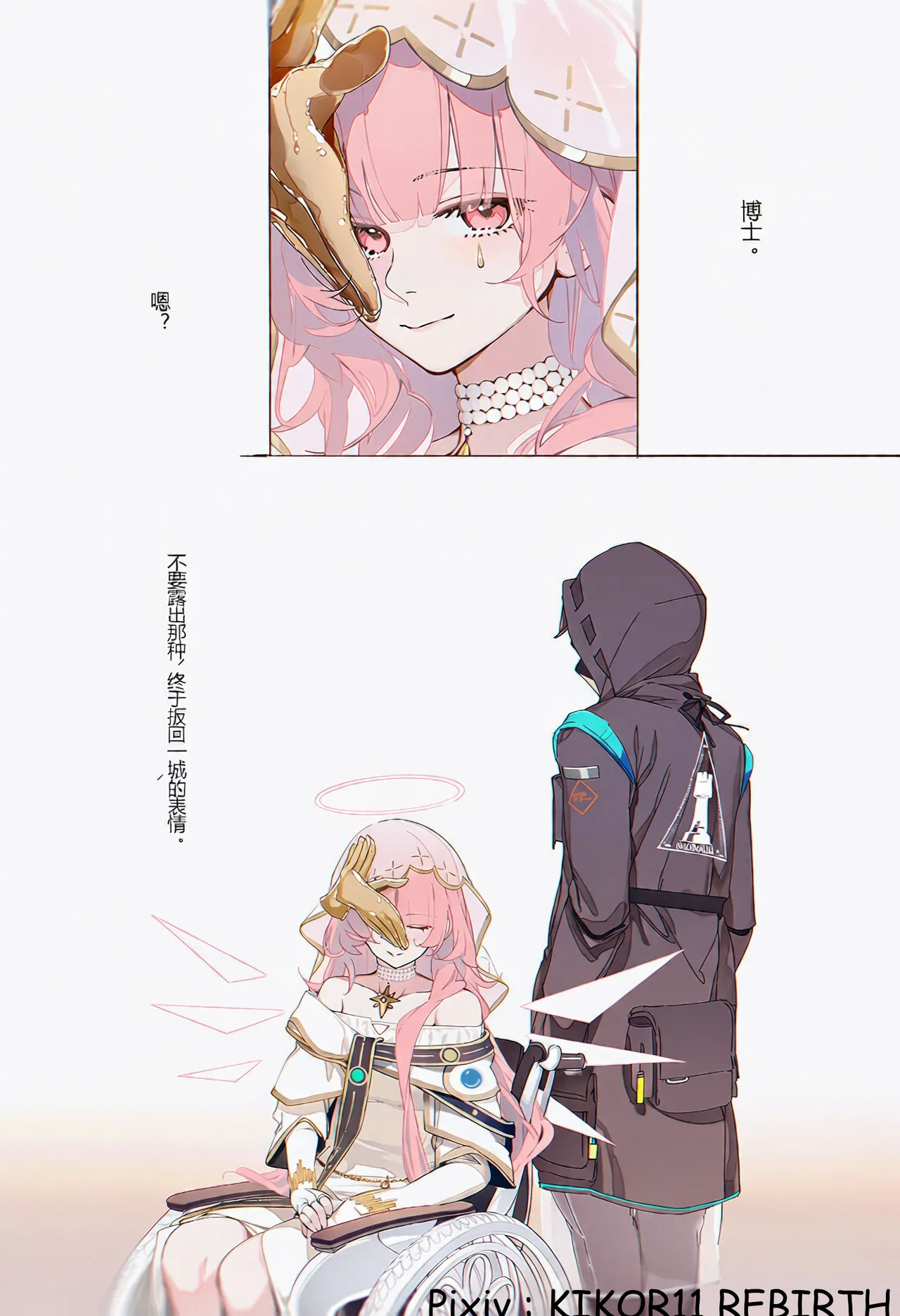 月落圣堂，与你长夜相依，甜品，祈祷与欢爱 page 5 full