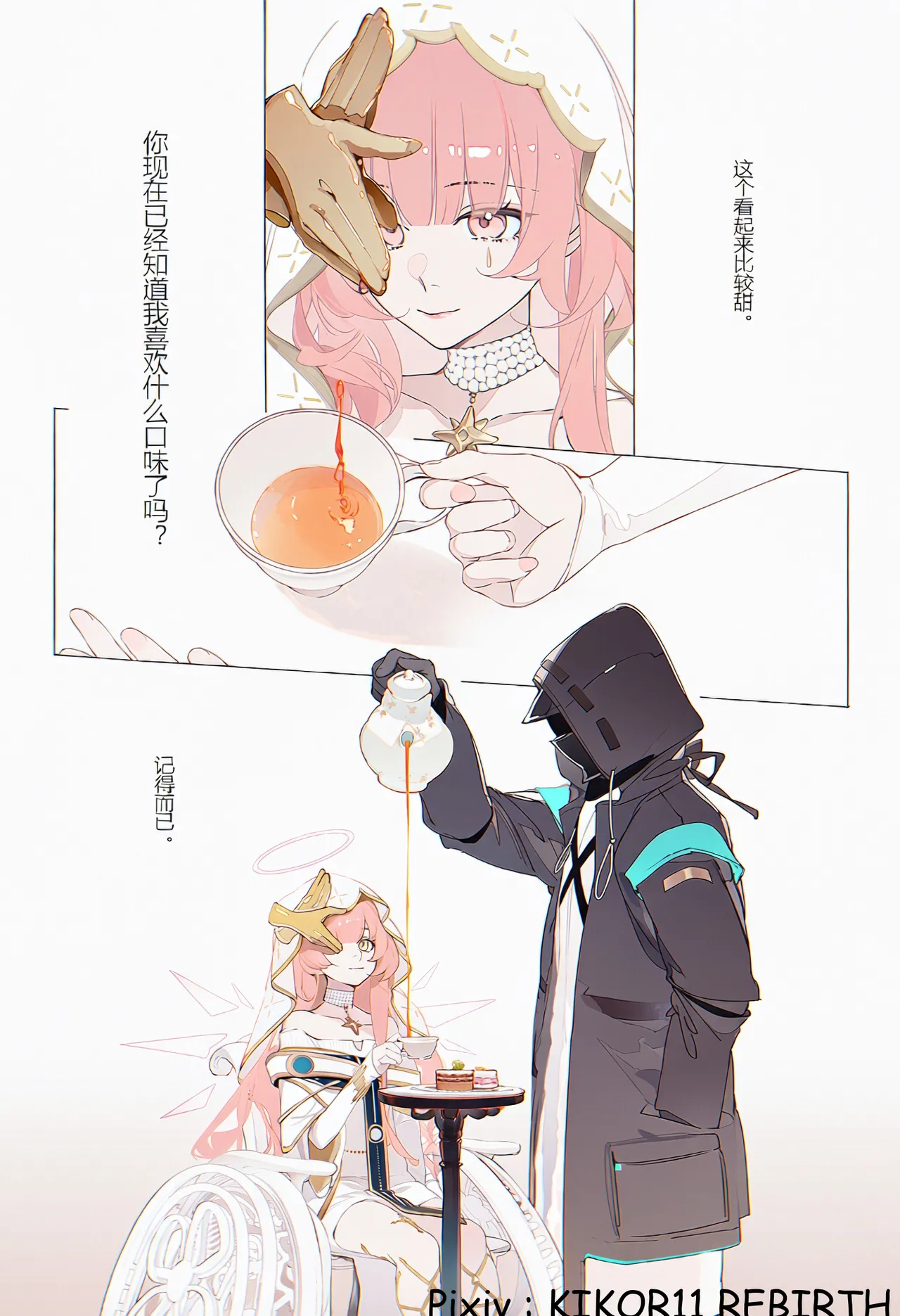 月落圣堂，与你长夜相依，甜品，祈祷与欢爱 page 6 full