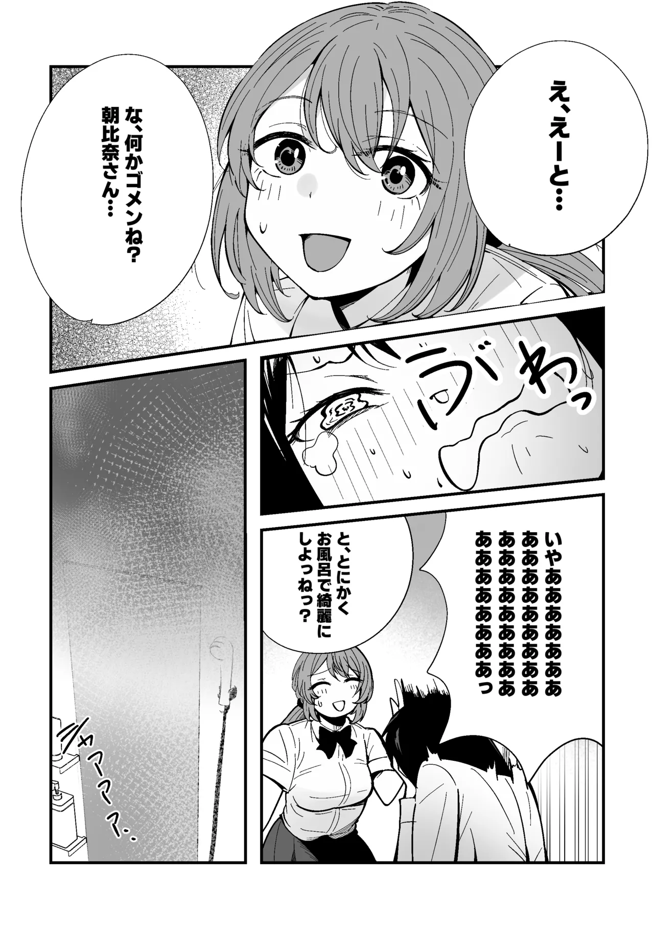 ふたなりなぎさちゃんはイきづらいっ？ page 10 full