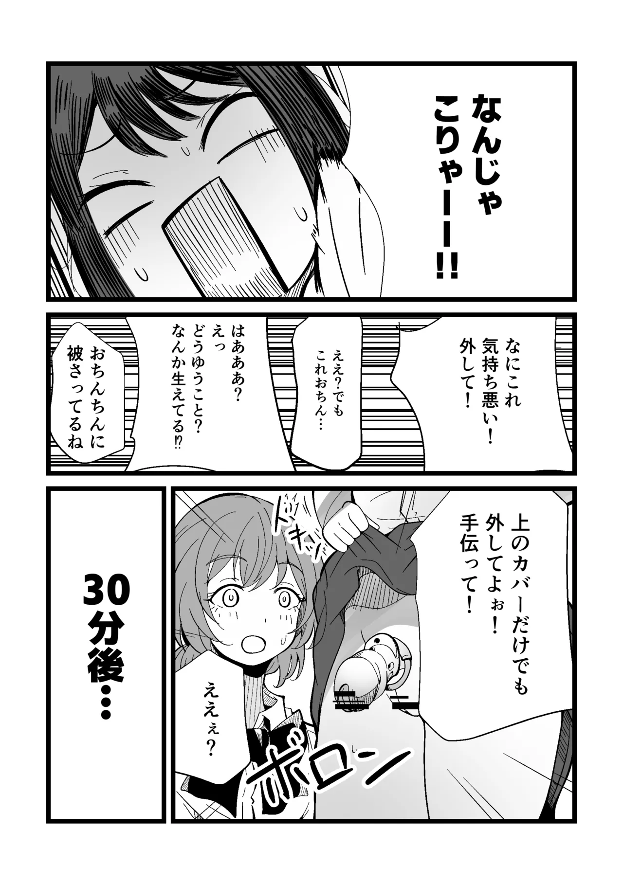 ふたなりなぎさちゃんはイきづらいっ？ page 6 full