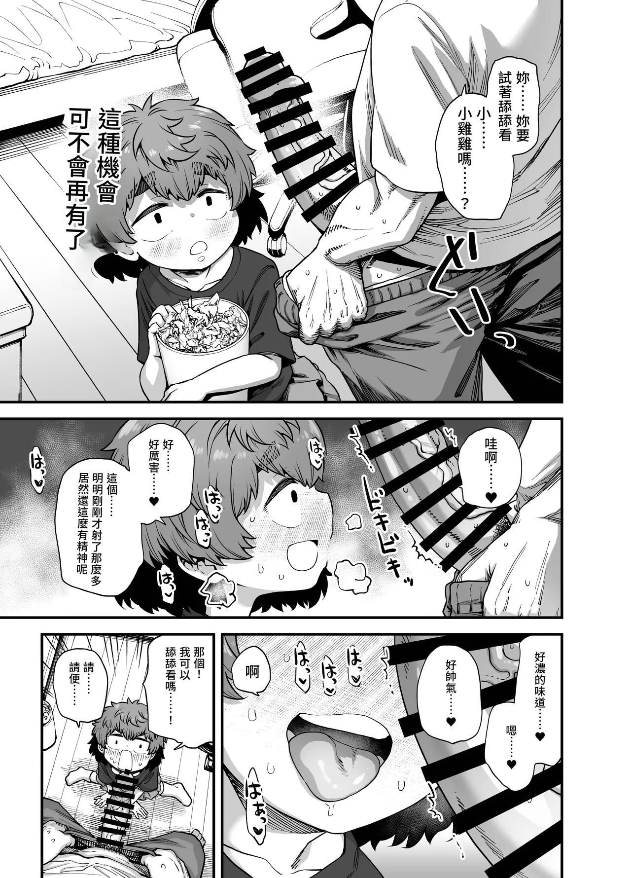 Tonari no Ko page 10 full