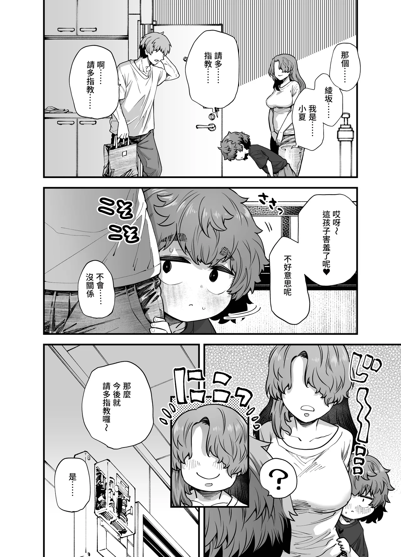 Tonari no Ko page 3 full