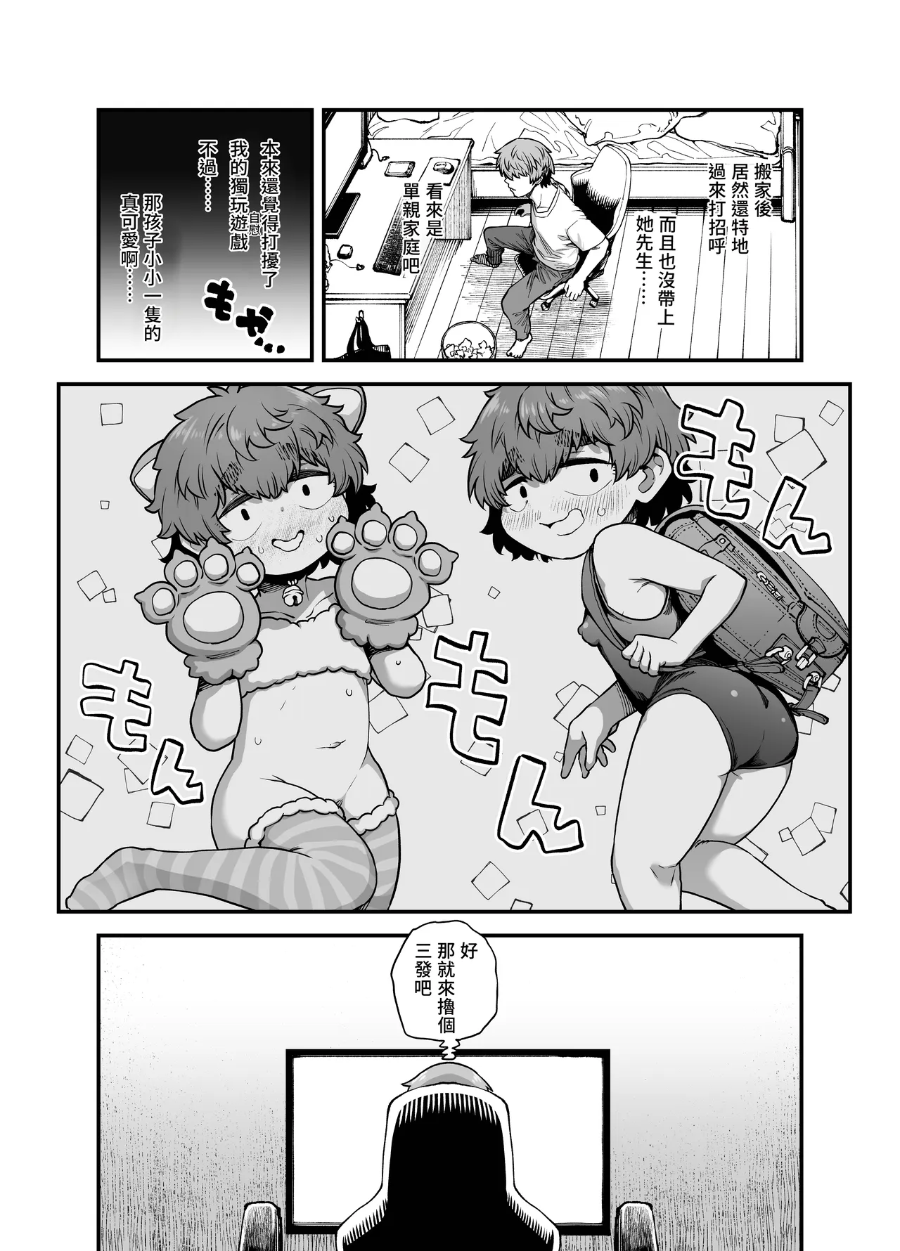 Tonari no Ko page 4 full