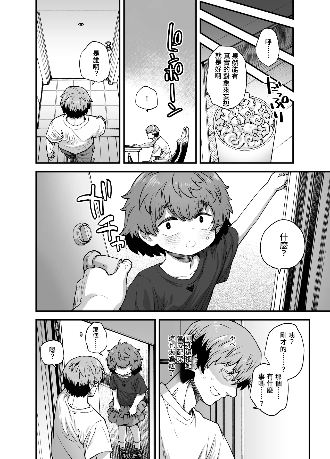 Tonari no Ko page 5 full
