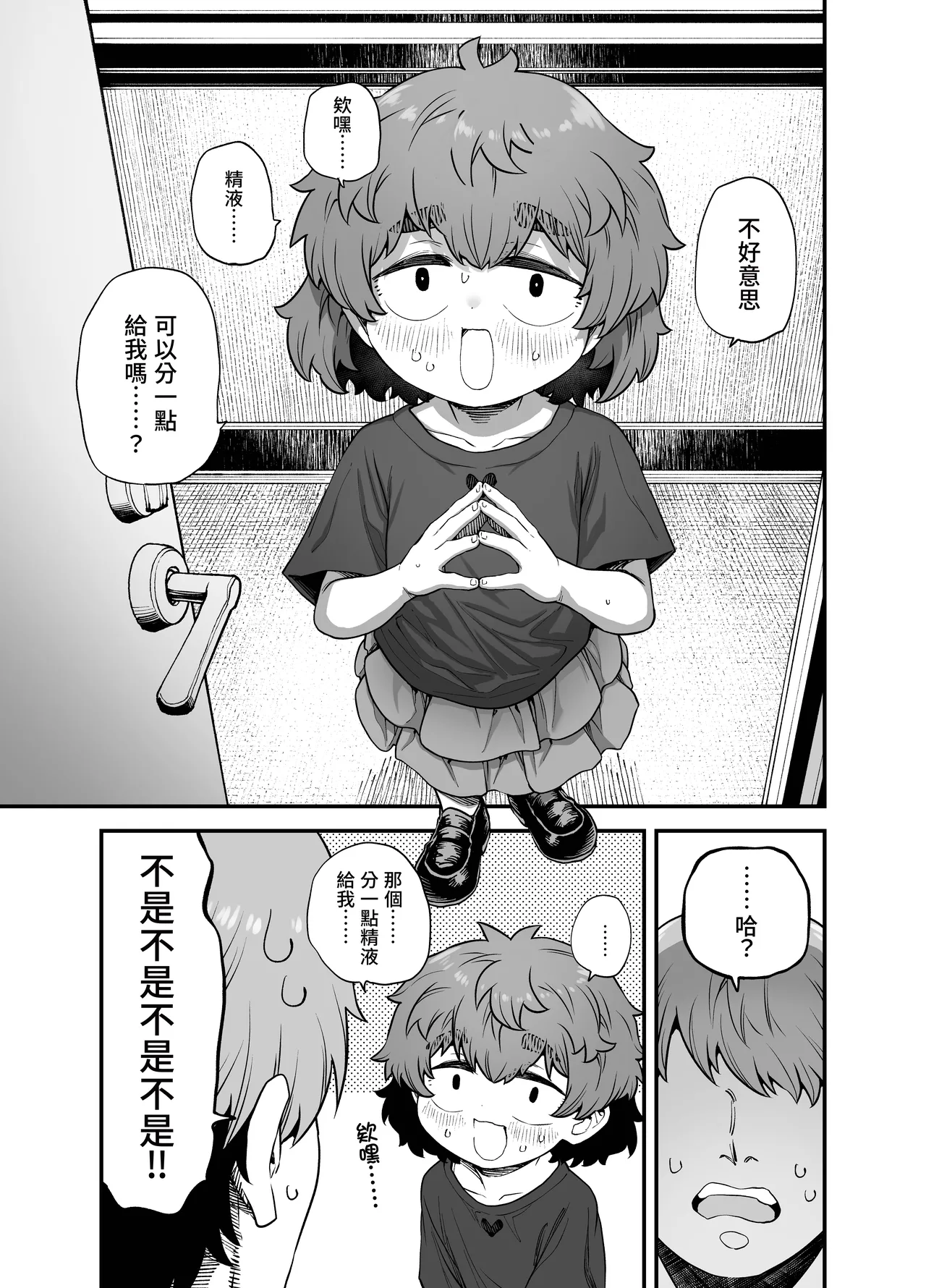 Tonari no Ko page 6 full