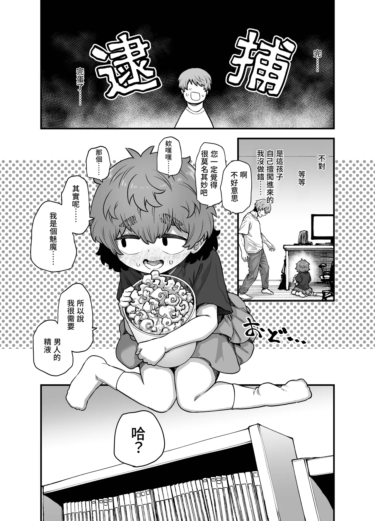Tonari no Ko page 8 full