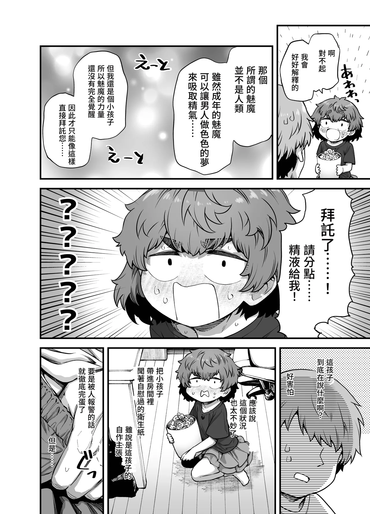 Tonari no Ko page 9 full