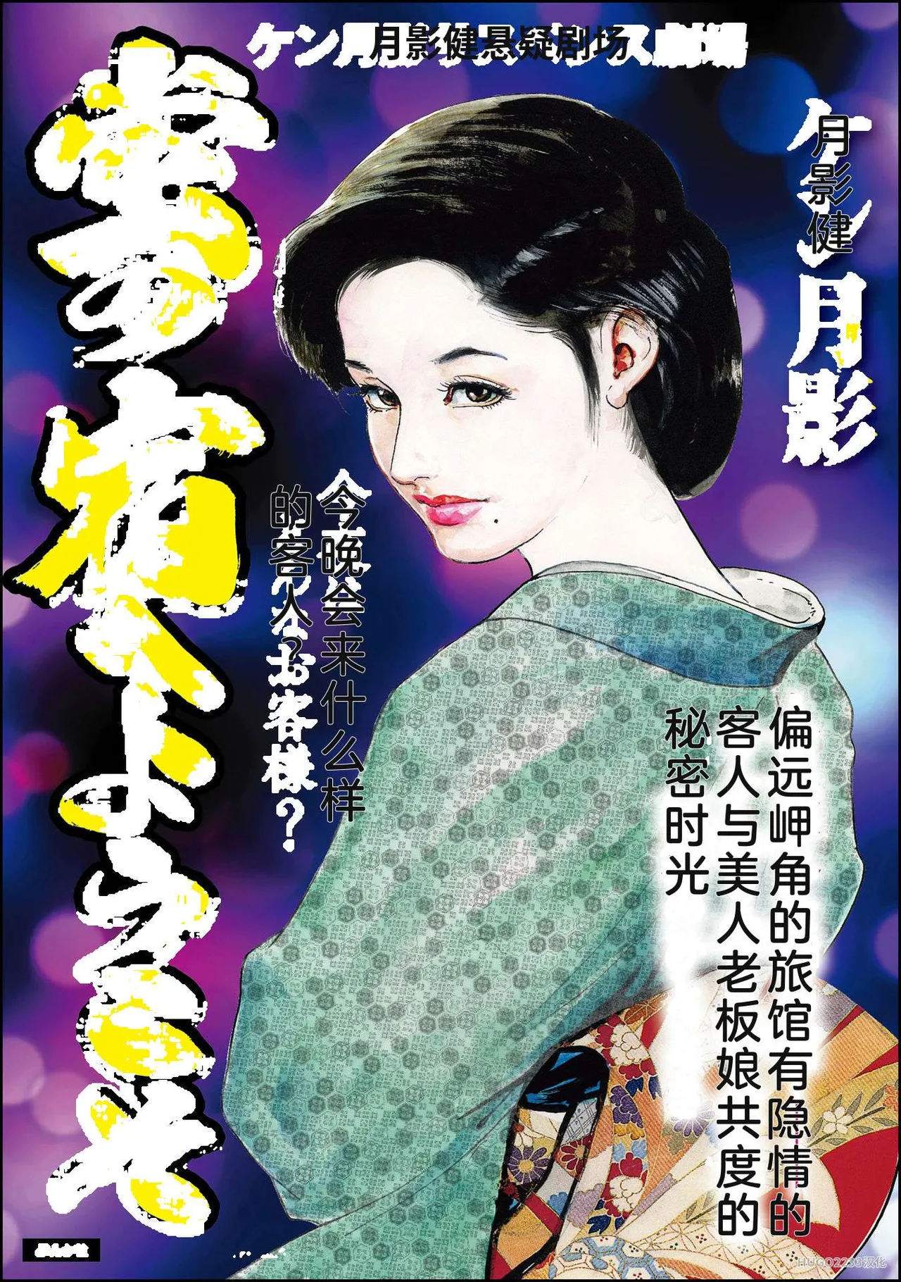 Hotaru no Yado e Youkoso page 6 full