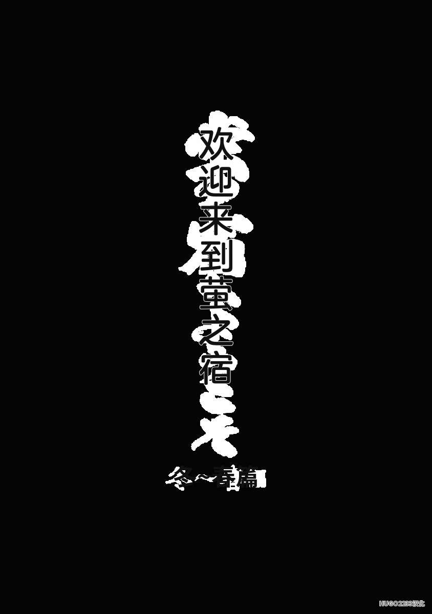 Hotaru no Yado e Youkoso page 9 full