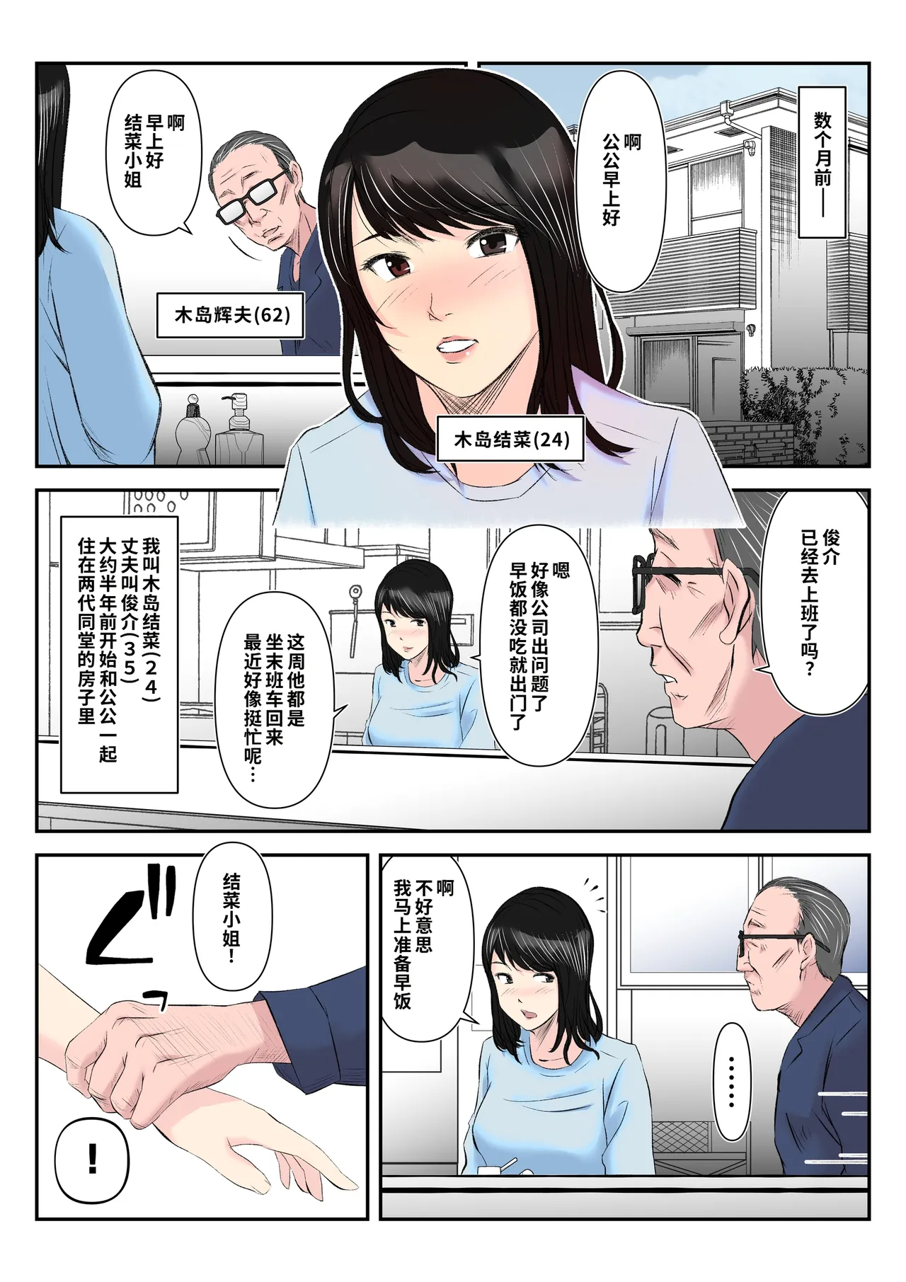 Museishishou no Otto ni Kawatte Gifu ni Haramaserareta Wakazuma page 4 full
