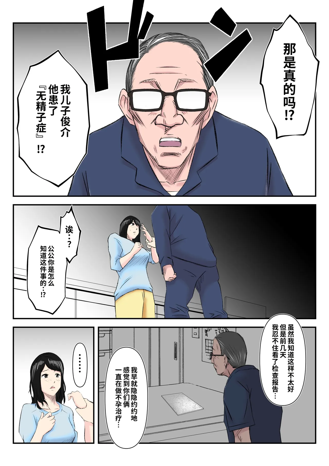 Museishishou no Otto ni Kawatte Gifu ni Haramaserareta Wakazuma page 5 full