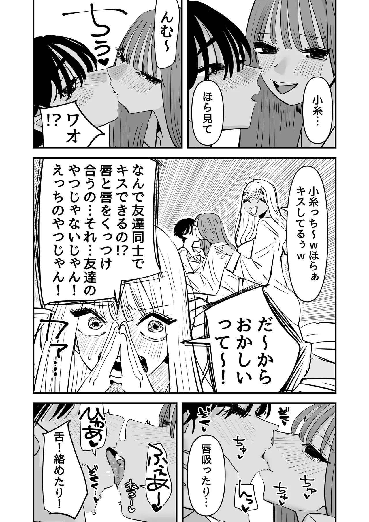 LJKだからみんなでえっちしよ？ page 10 full