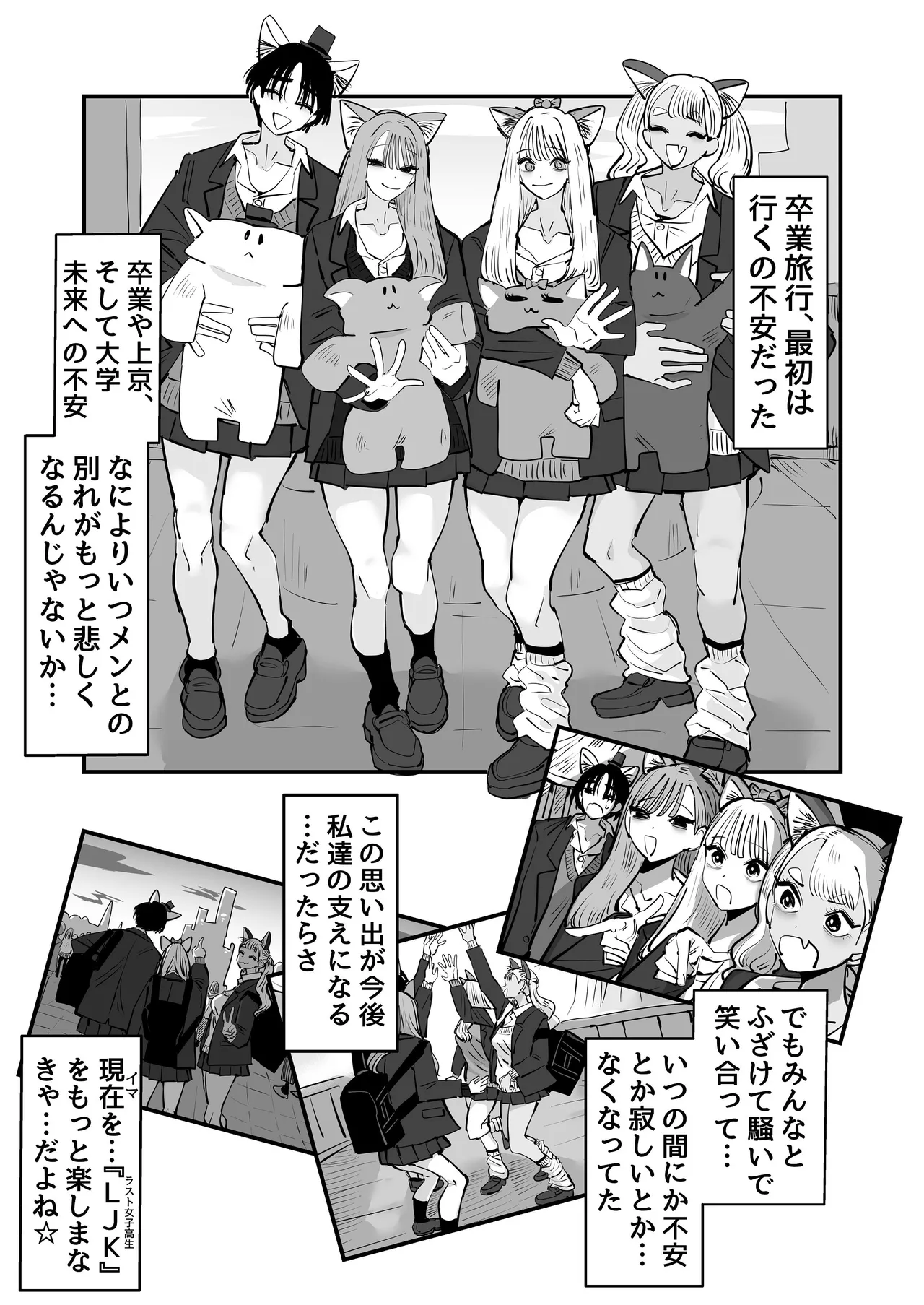 LJKだからみんなでえっちしよ？ page 2 full