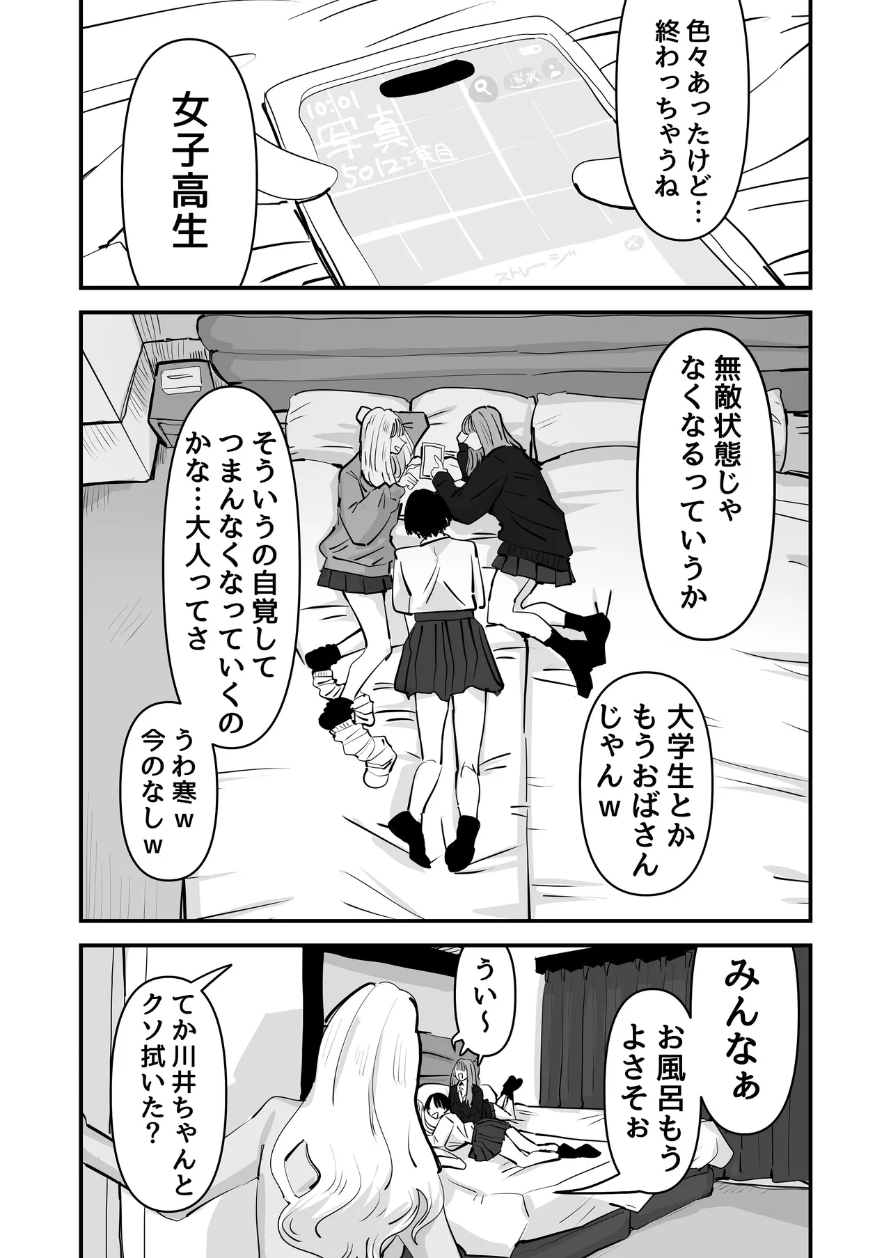 LJKだからみんなでえっちしよ？ page 3 full