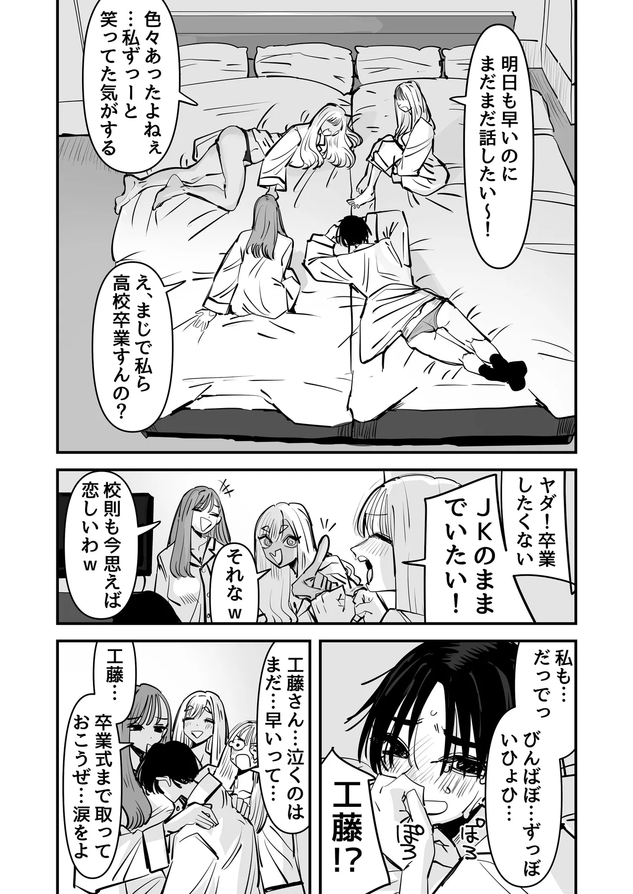 LJKだからみんなでえっちしよ？ page 7 full