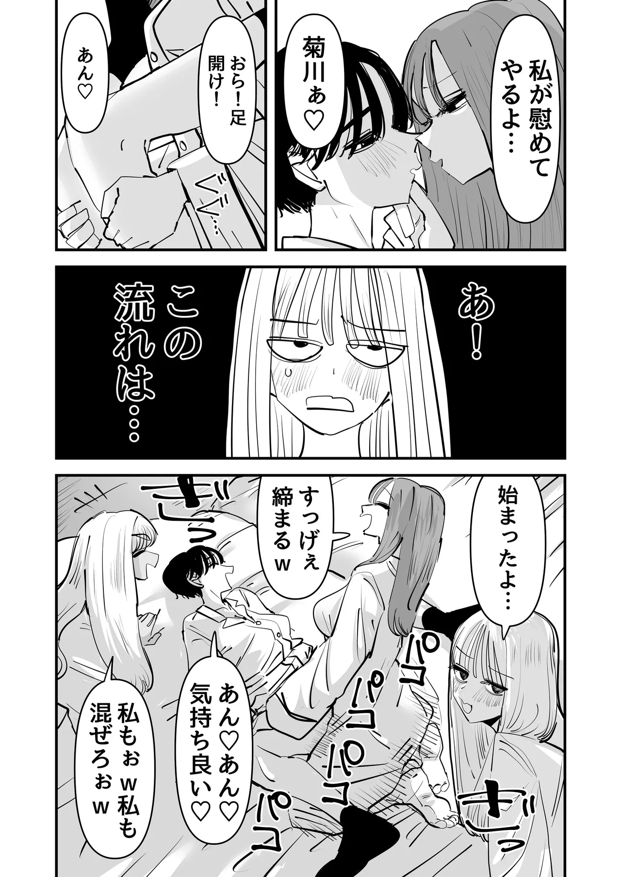 LJKだからみんなでえっちしよ？ page 8 full