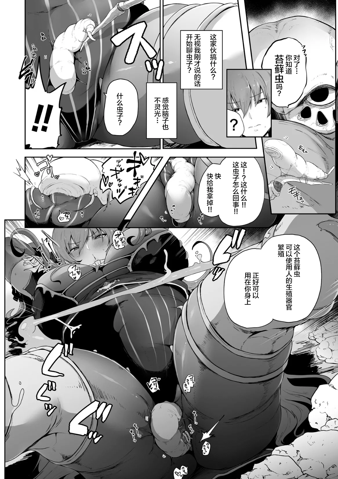Haiboku Onna Hunter Chuu Kan Sanran page 4 full